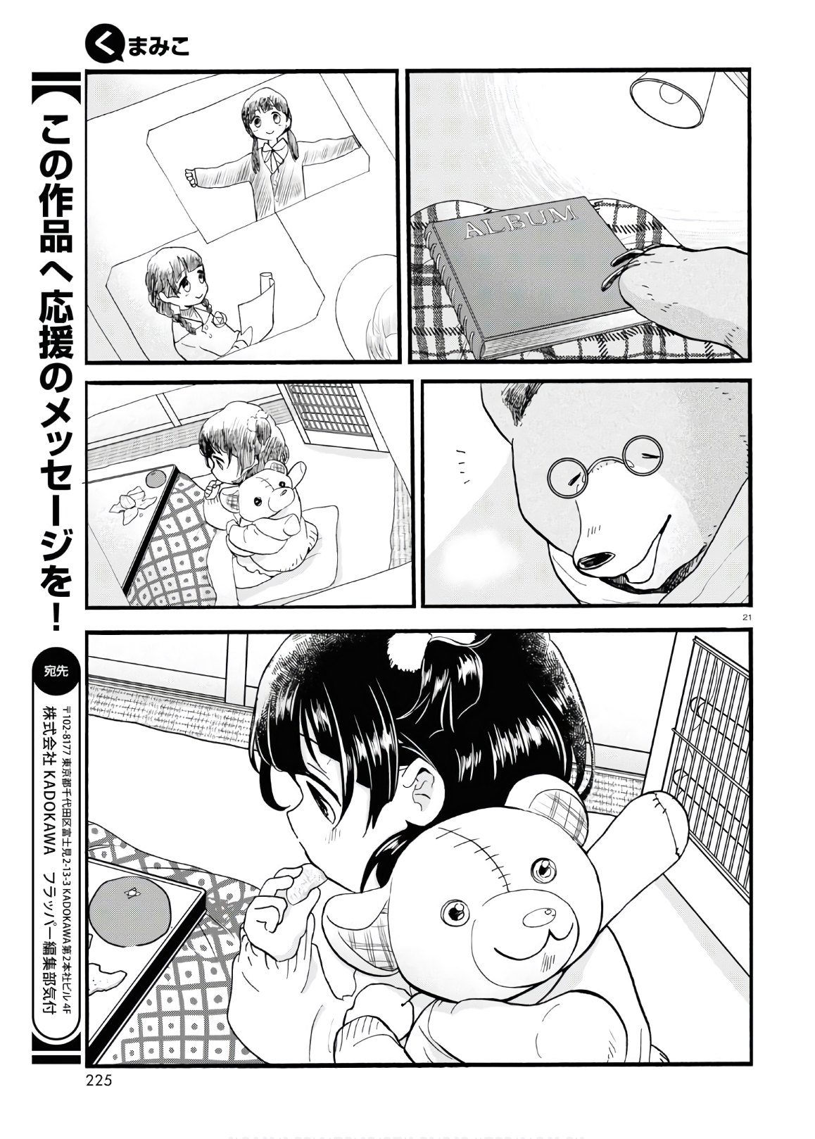 Kumamiko - Girl Meets Bear Chapter 91 25ページ