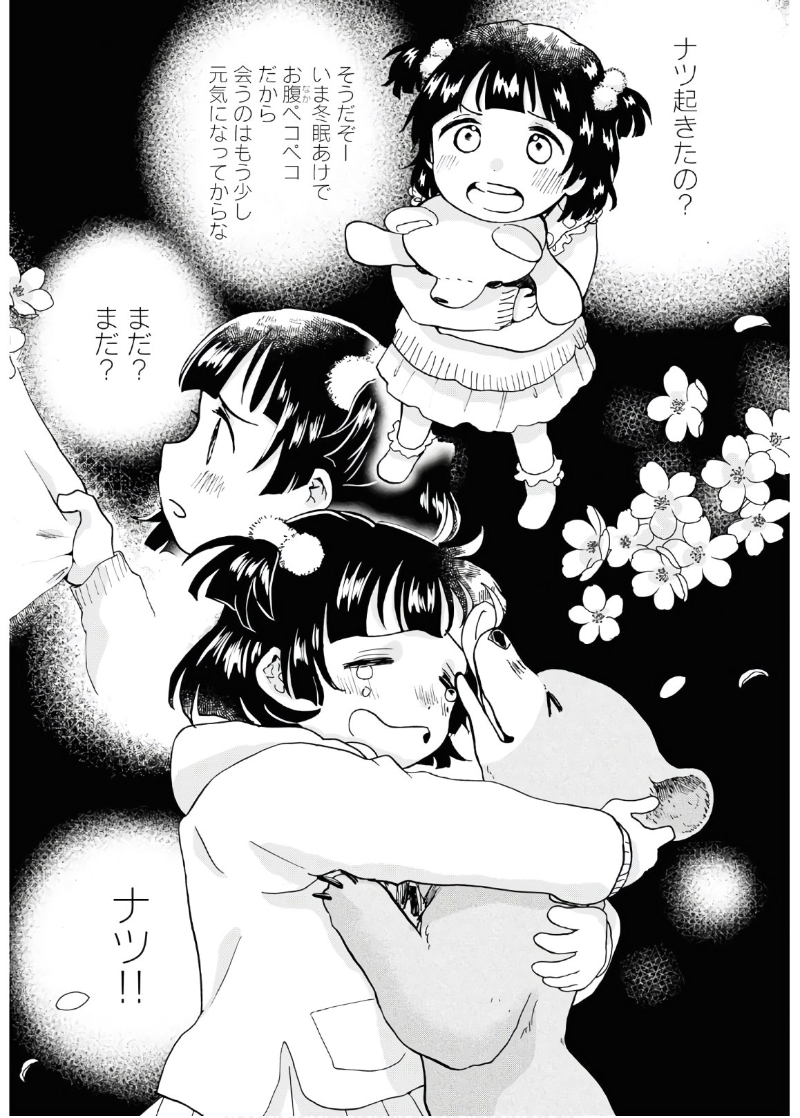 Kumamiko - Girl Meets Bear Chapter 91 26ページ
