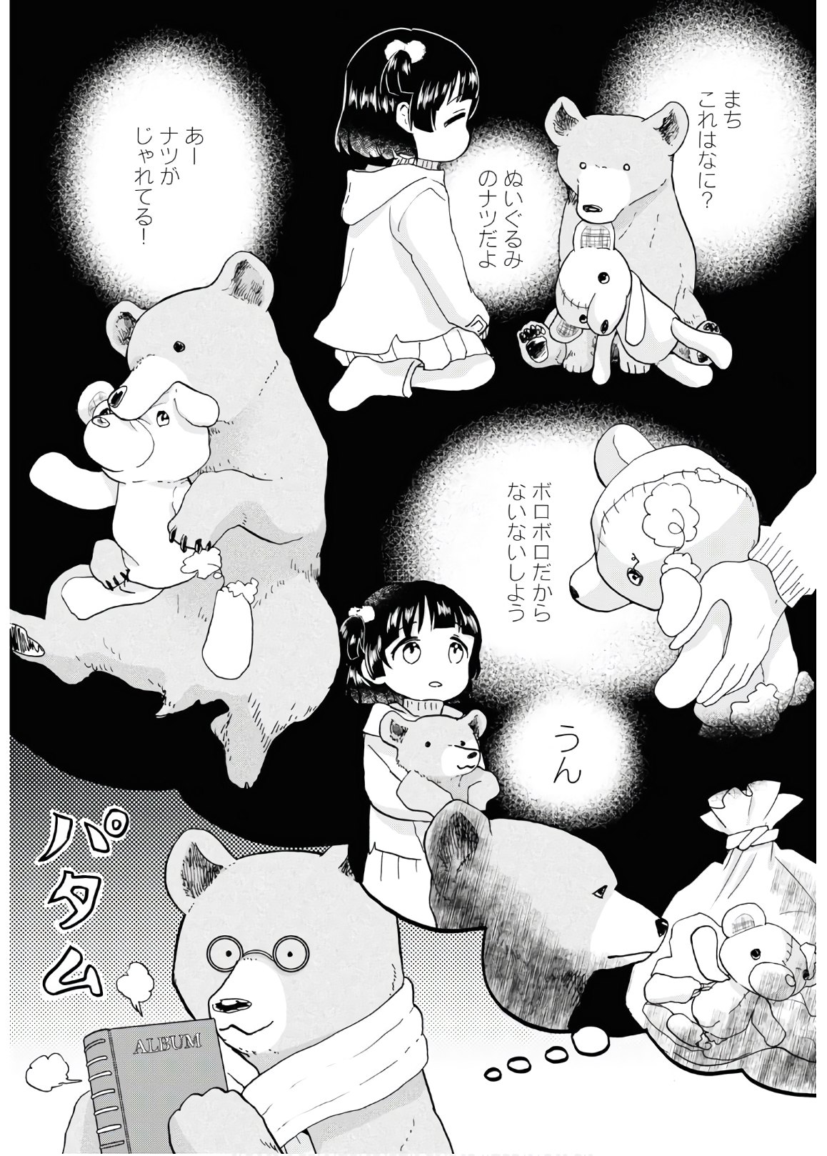 Kumamiko - Girl Meets Bear Chapter 91 27ページ