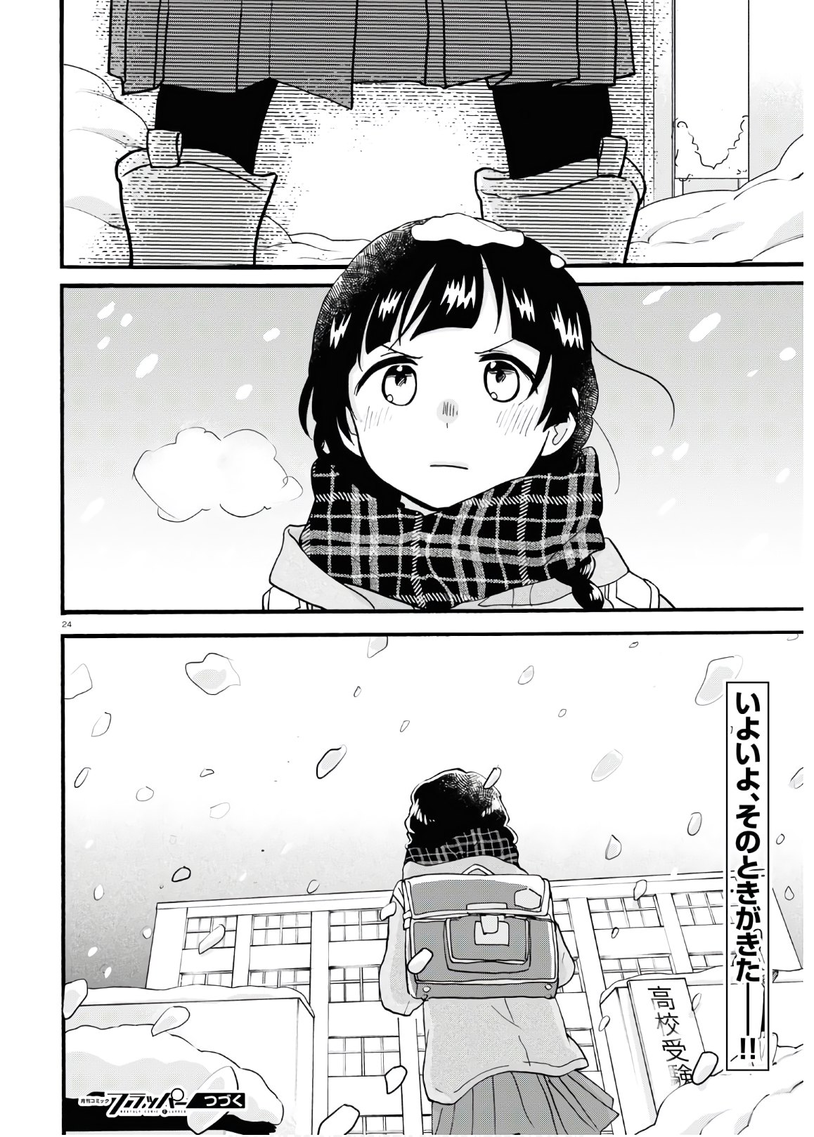 Kumamiko - Girl Meets Bear Chapter 91 28ページ
