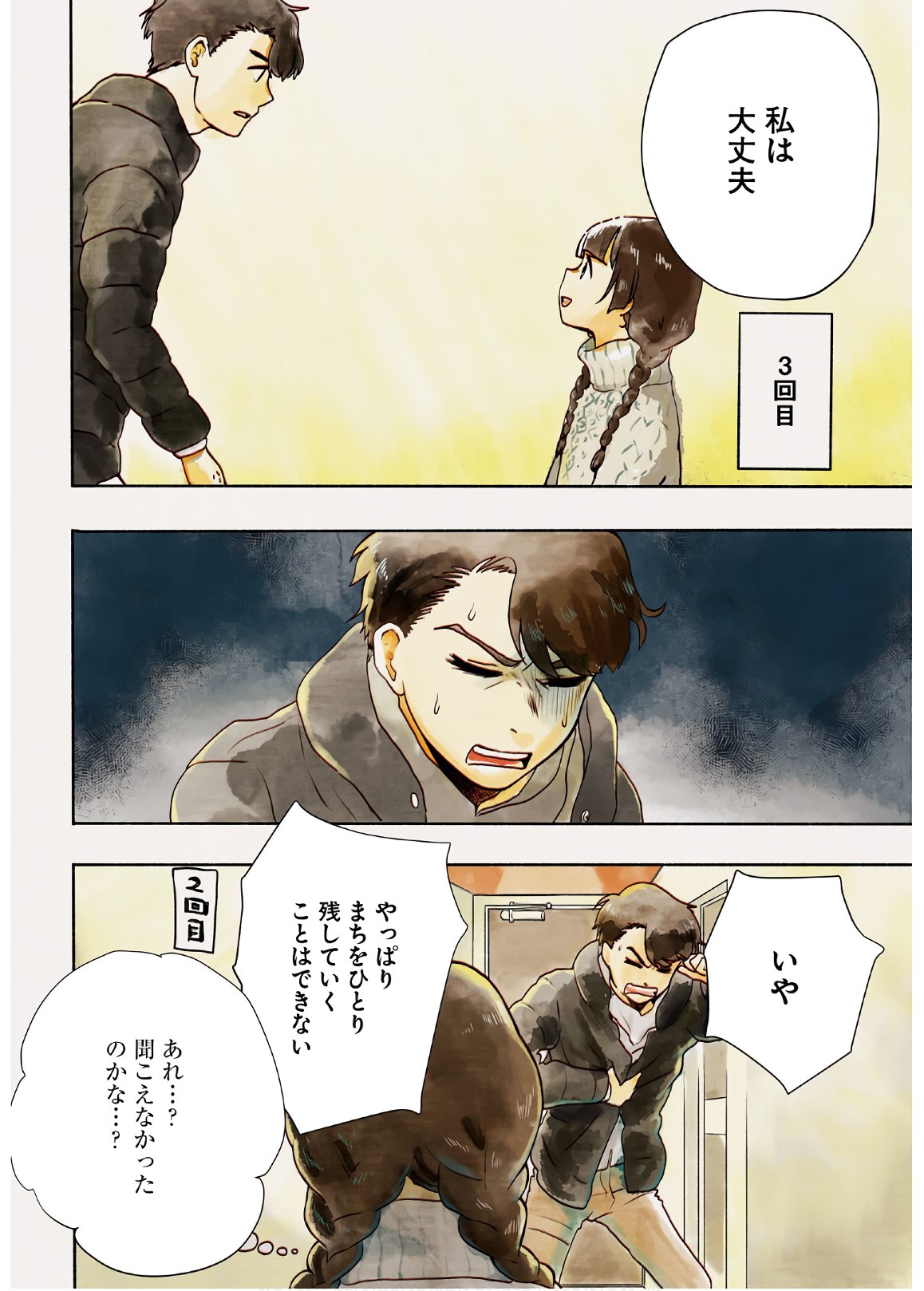 Kumamiko - Girl Meets Bear Chapter 91 4ページ