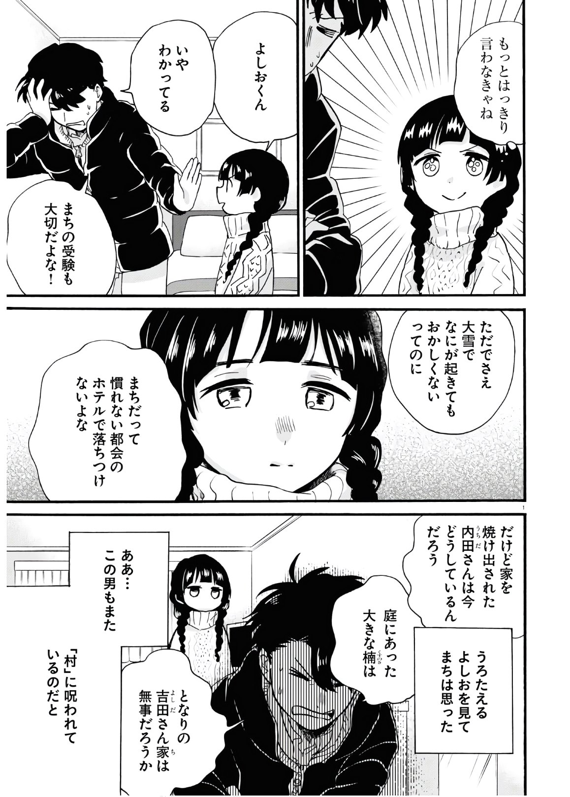 Kumamiko - Girl Meets Bear Chapter 91 5ページ
