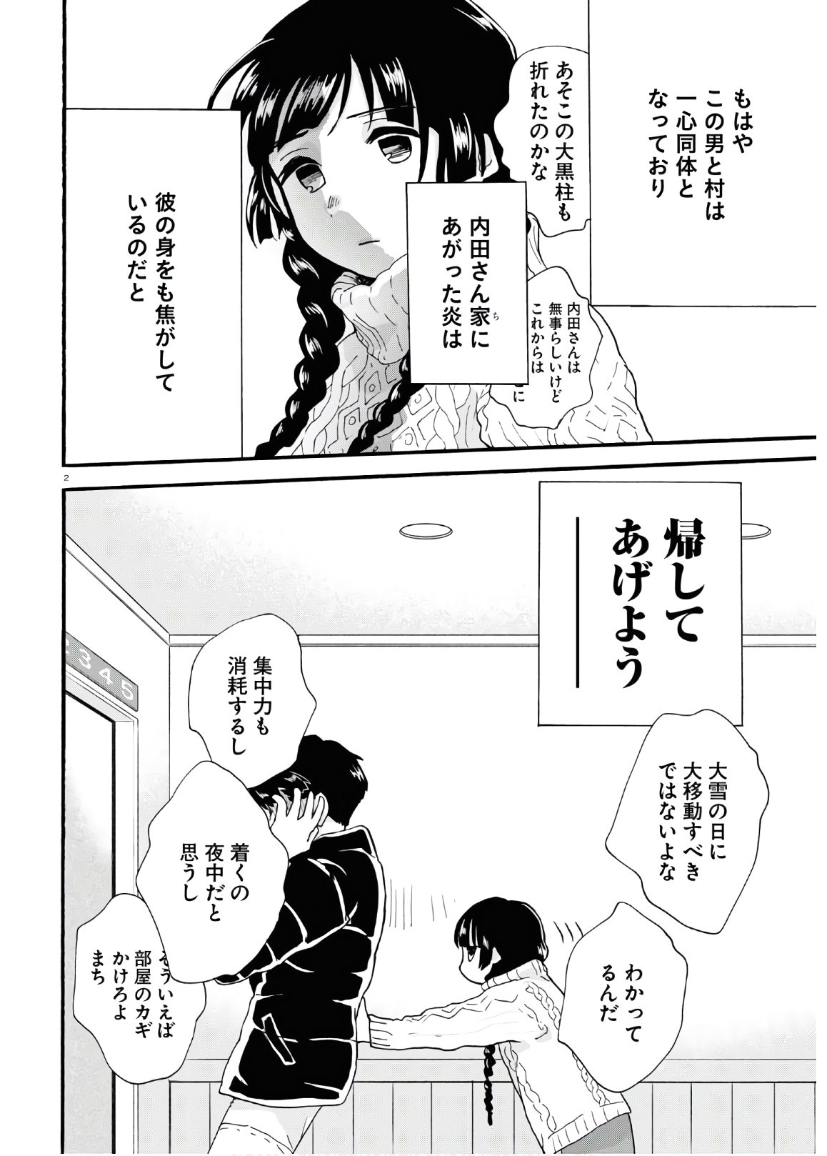Kumamiko - Girl Meets Bear Chapter 91 6ページ