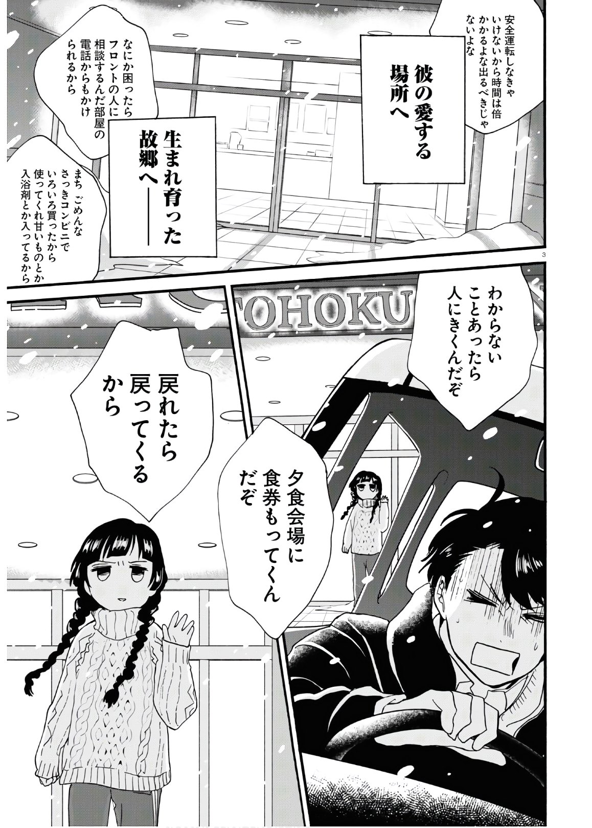 Kumamiko - Girl Meets Bear Chapter 91 7ページ
