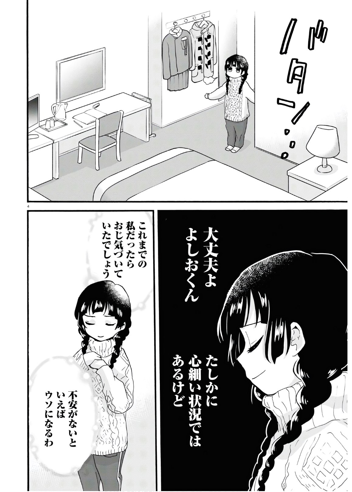 Kumamiko - Girl Meets Bear Chapter 91 8ページ