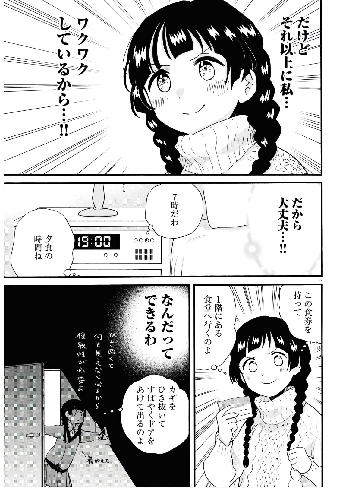 Kumamiko - Girl Meets Bear Chapter 91 9ページ