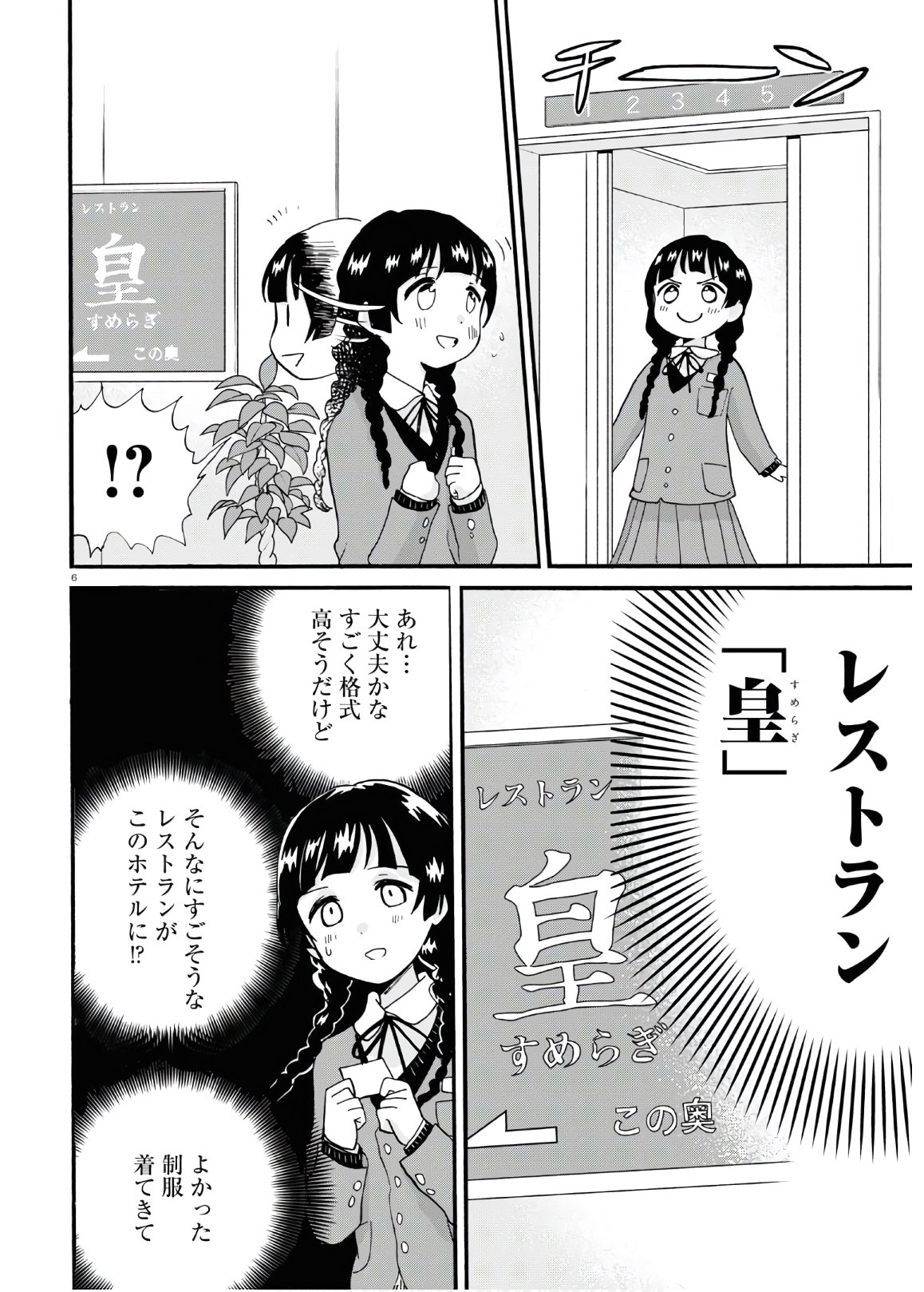 Kumamiko - Girl Meets Bear Chapter 91 10ページ