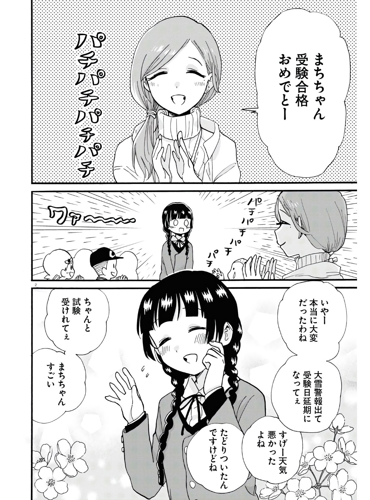 Kumamiko - Girl Meets Bear Chapter 92 2ページ