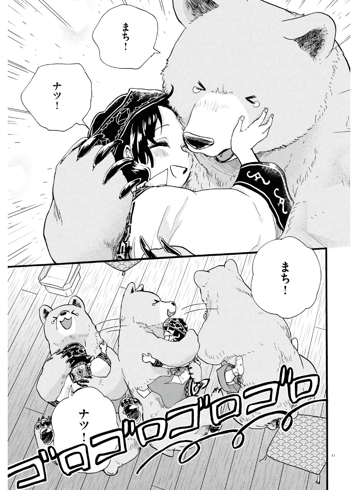 Kumamiko - Girl Meets Bear Chapter 92 11ページ