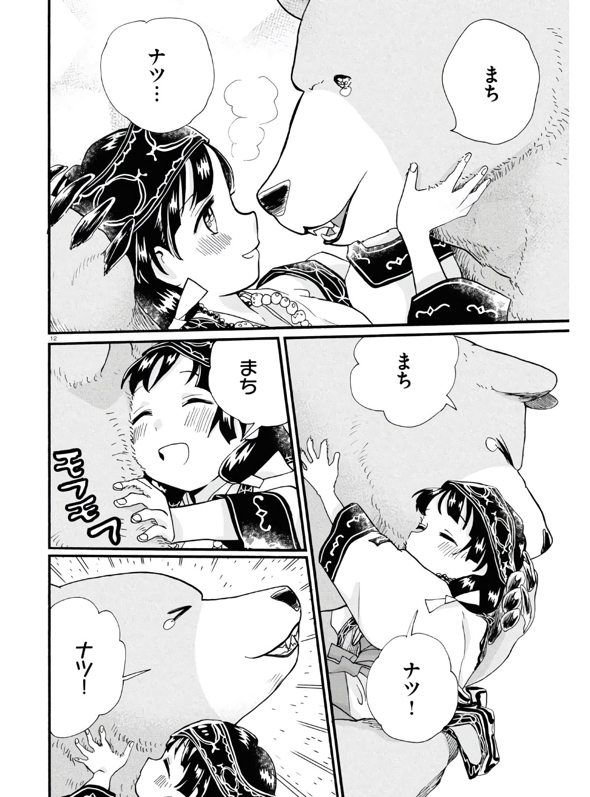 Kumamiko - Girl Meets Bear Chapter 92 12ページ