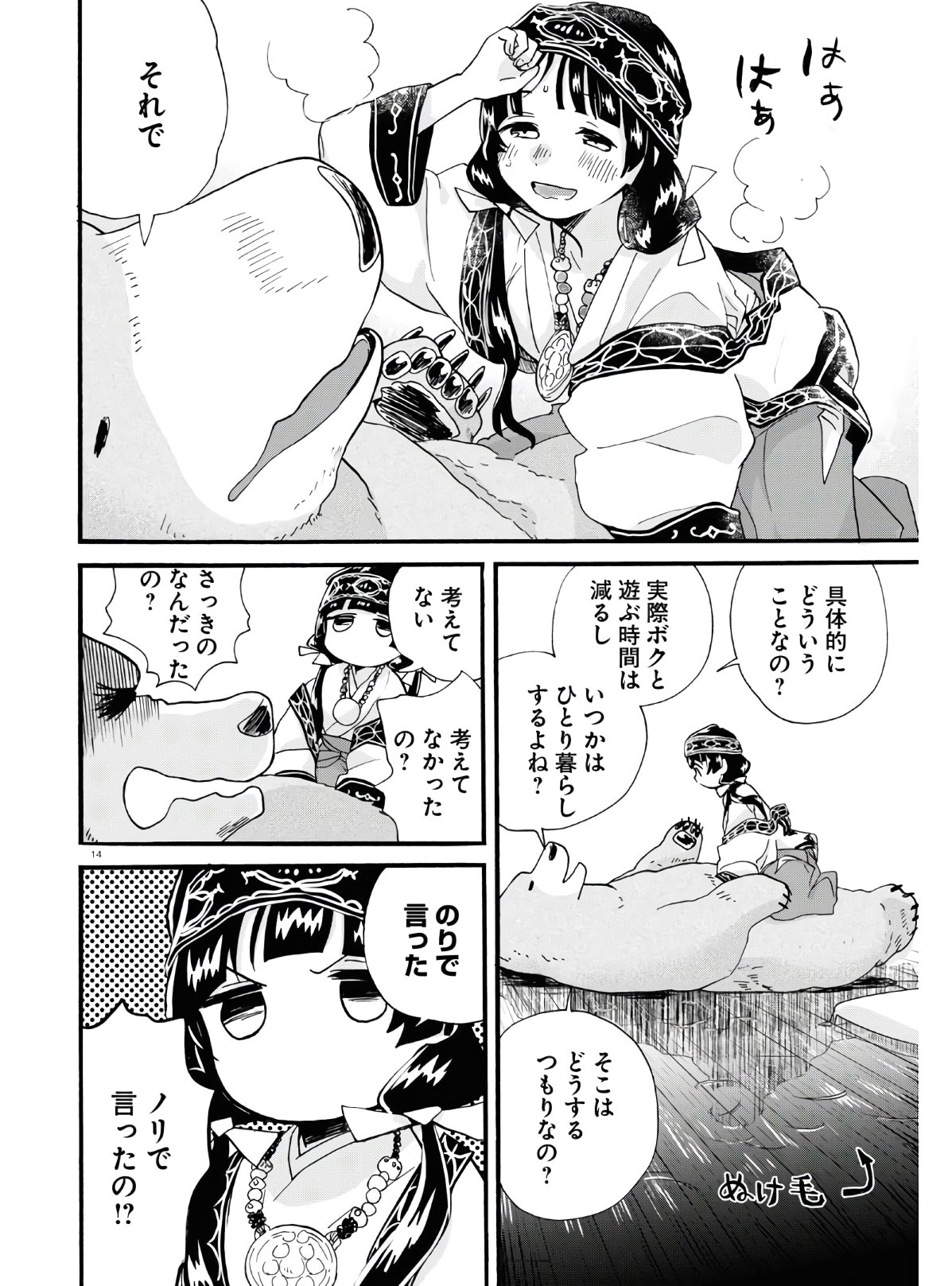 Kumamiko - Girl Meets Bear Chapter 92 14ページ