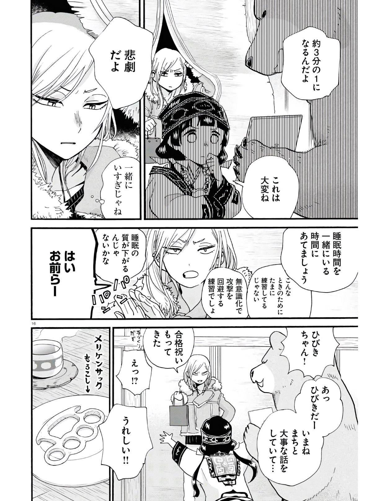 Kumamiko - Girl Meets Bear Chapter 92 16ページ