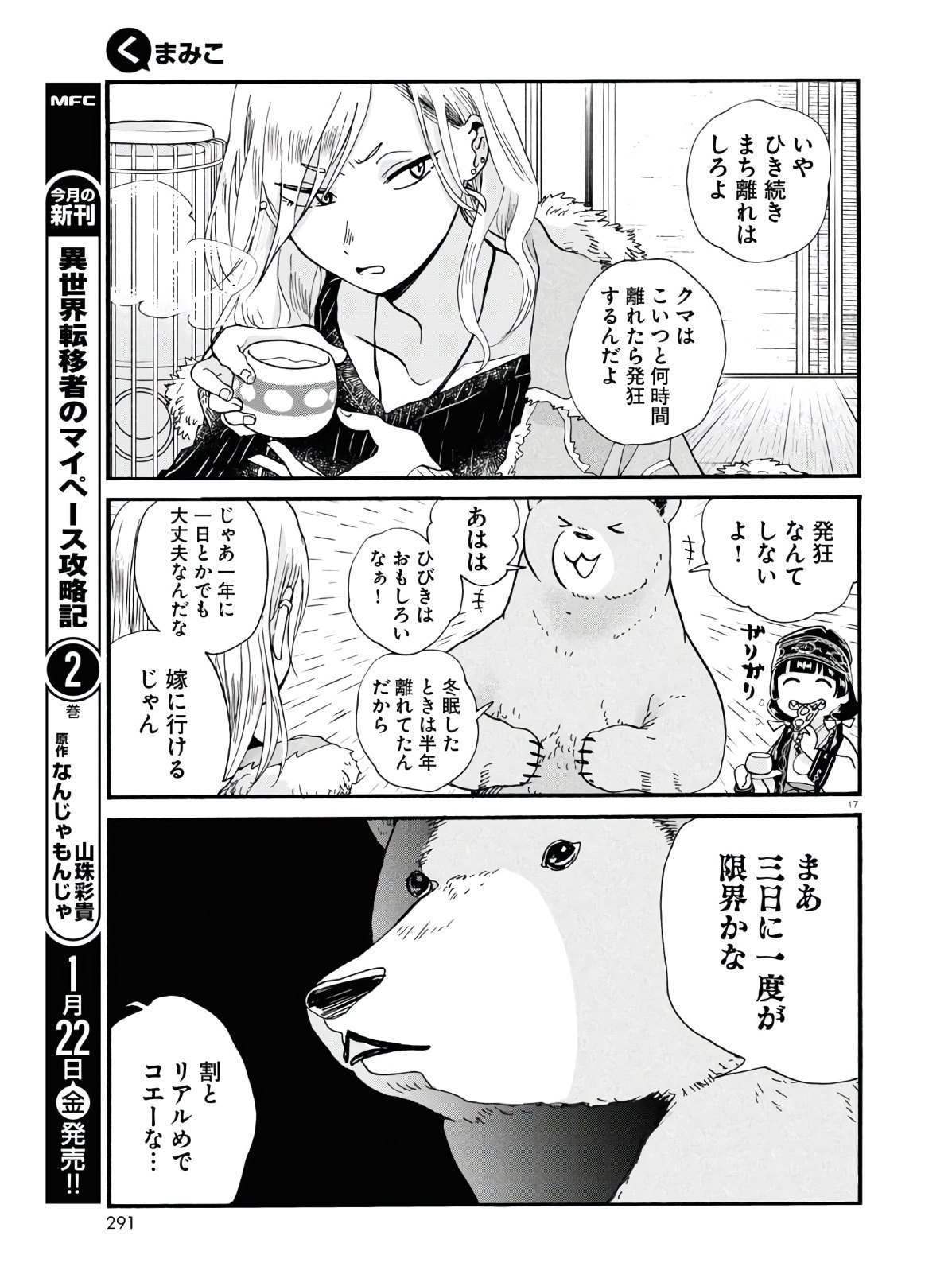 Kumamiko - Girl Meets Bear Chapter 92 17ページ