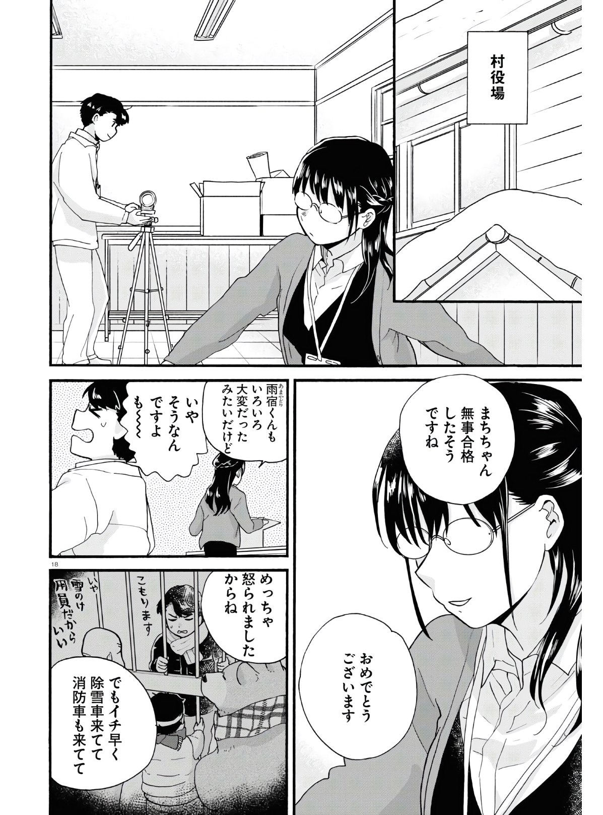 Kumamiko - Girl Meets Bear Chapter 92 18ページ