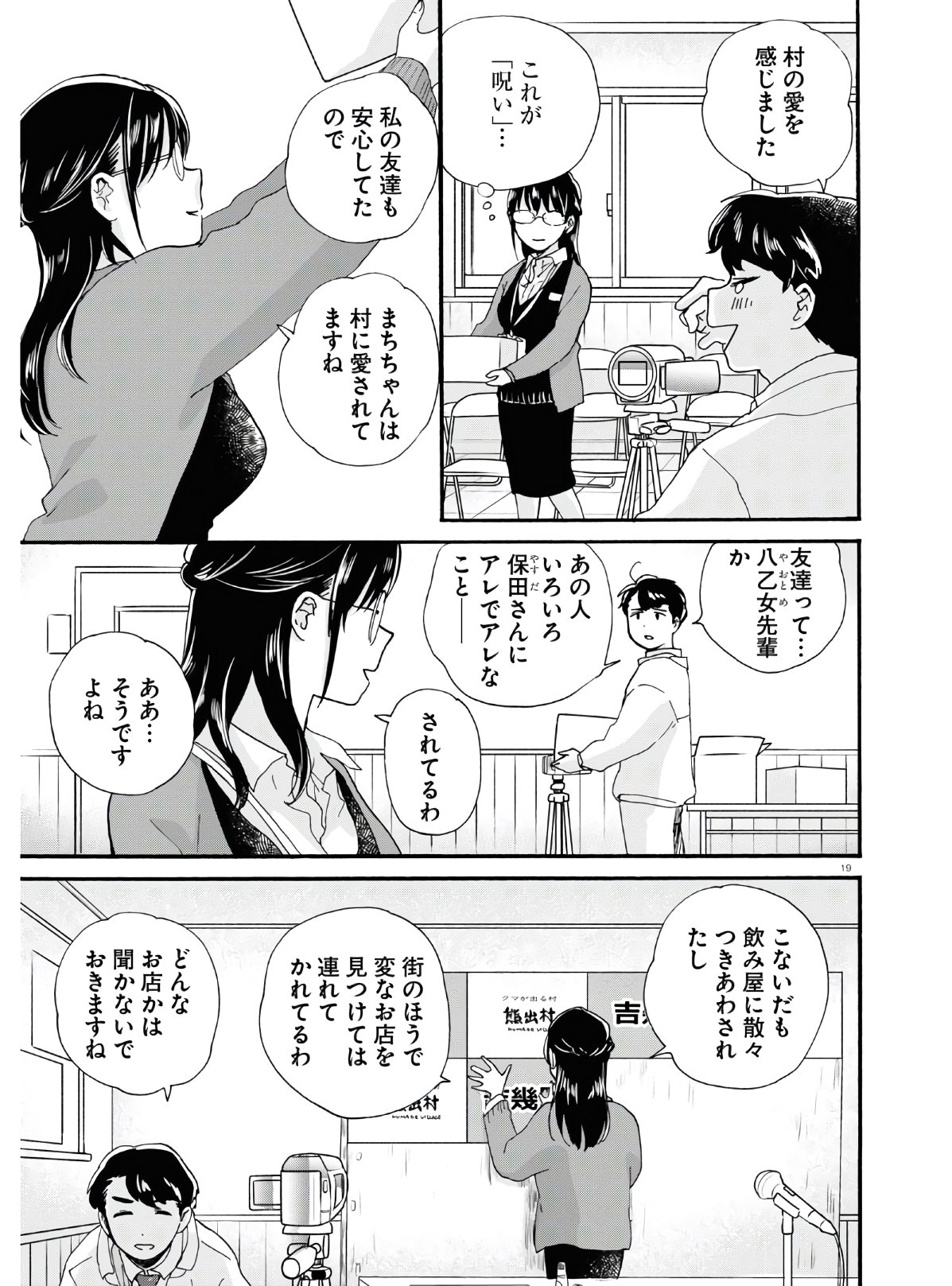 Kumamiko - Girl Meets Bear Chapter 92 19ページ