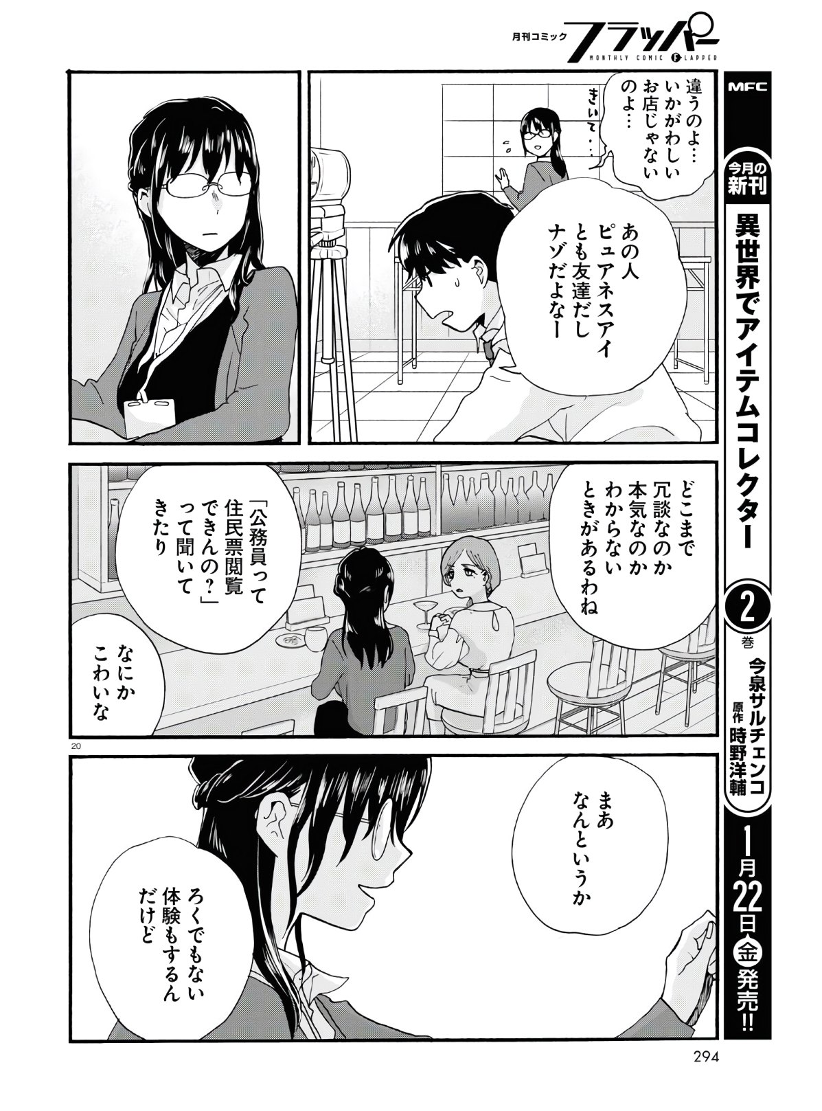 Kumamiko - Girl Meets Bear Chapter 92 20ページ