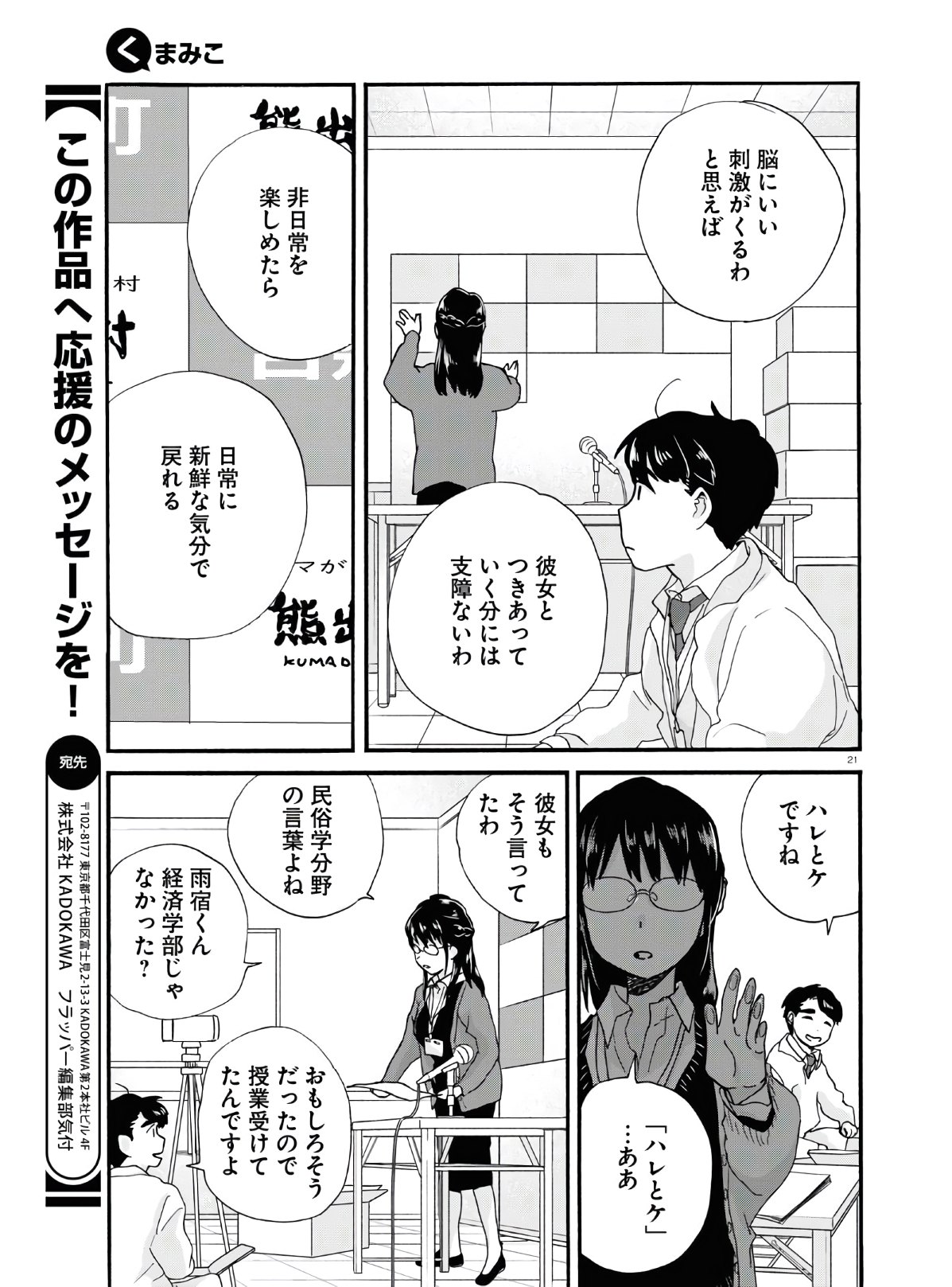 Kumamiko - Girl Meets Bear Chapter 92 21ページ