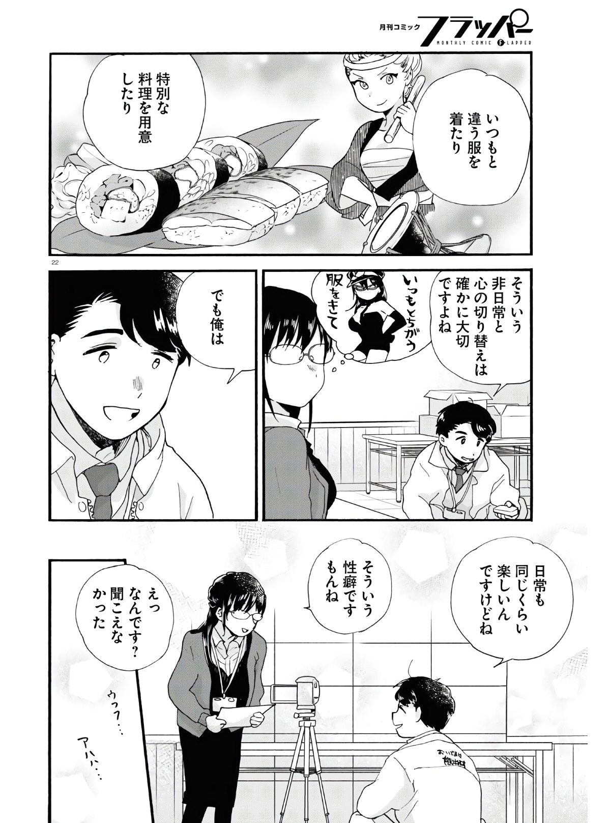 Kumamiko - Girl Meets Bear Chapter 92 22ページ