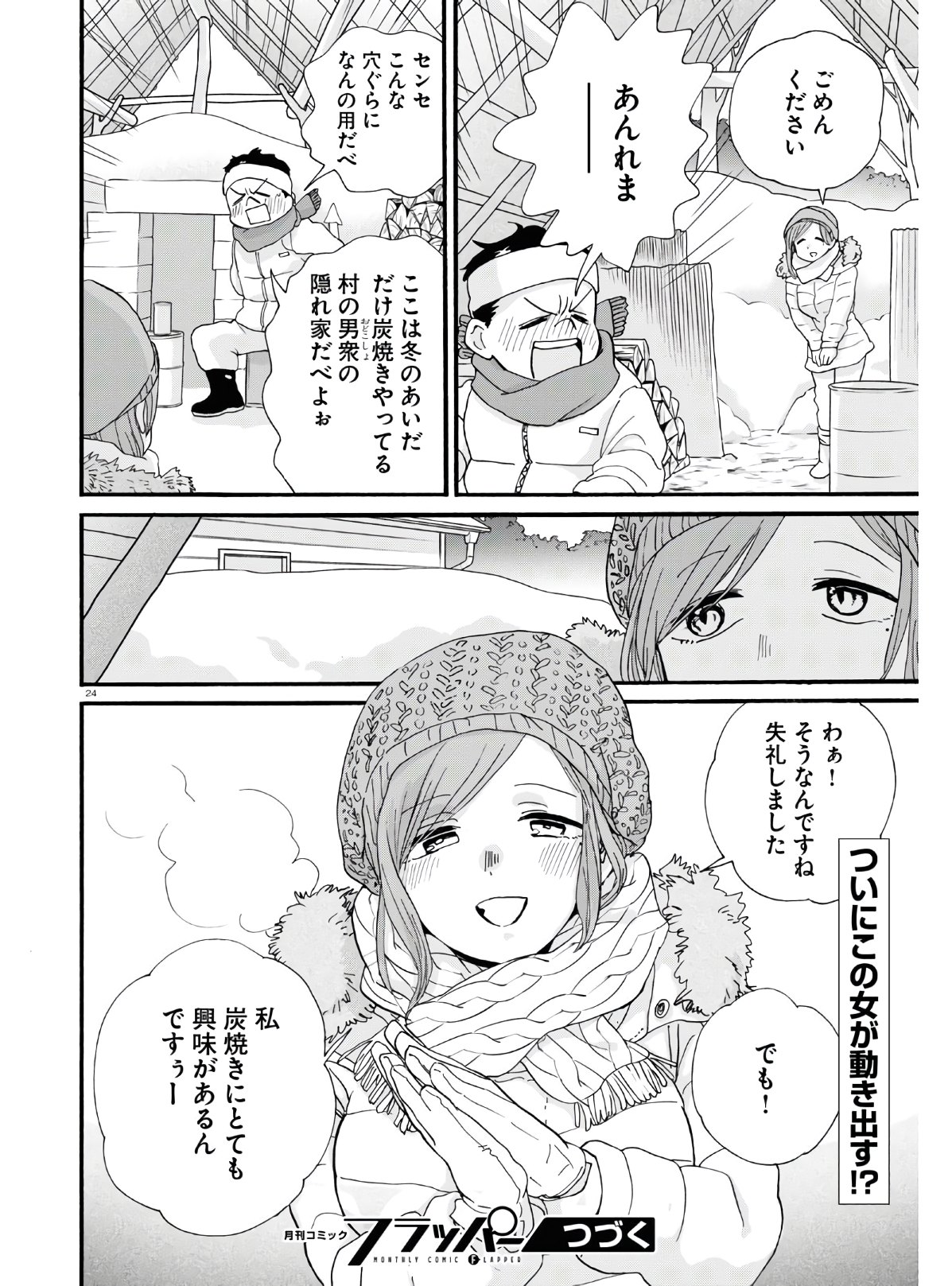 Kumamiko - Girl Meets Bear Chapter 92 24ページ