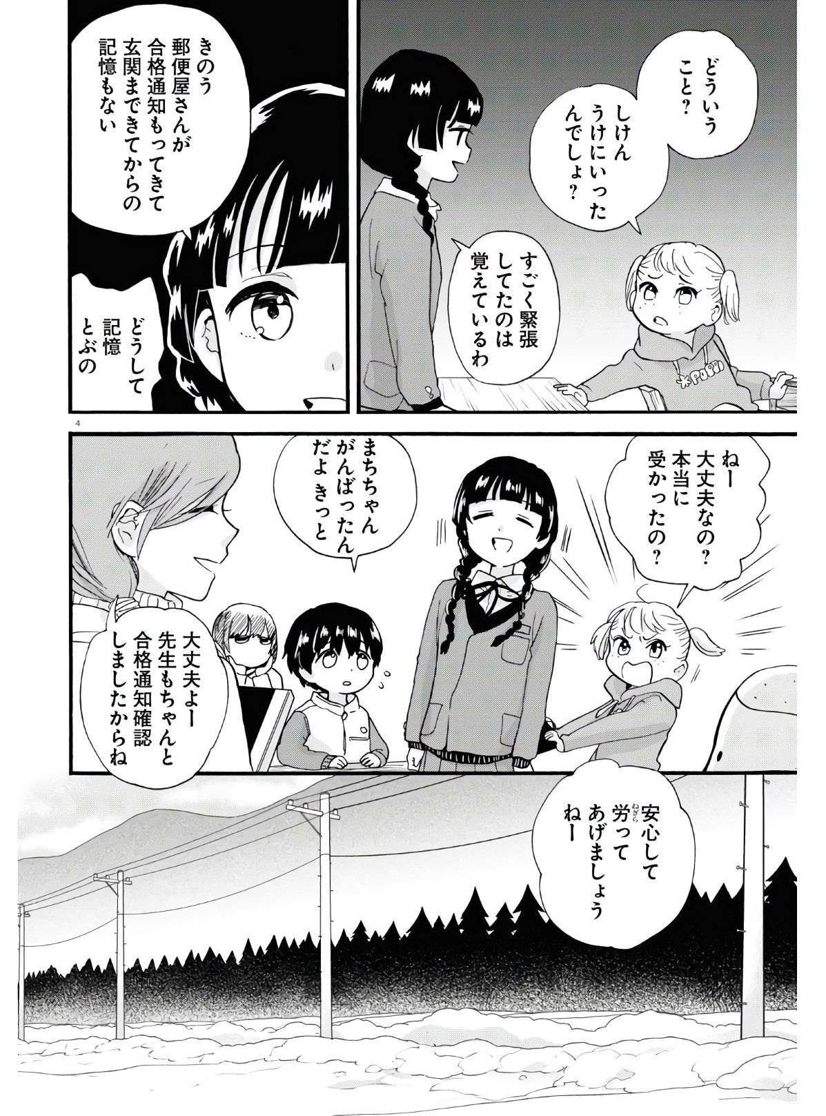 Kumamiko - Girl Meets Bear Chapter 92 4ページ