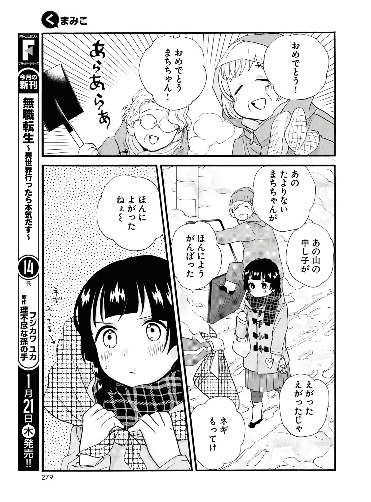 Kumamiko - Girl Meets Bear Chapter 92 5ページ