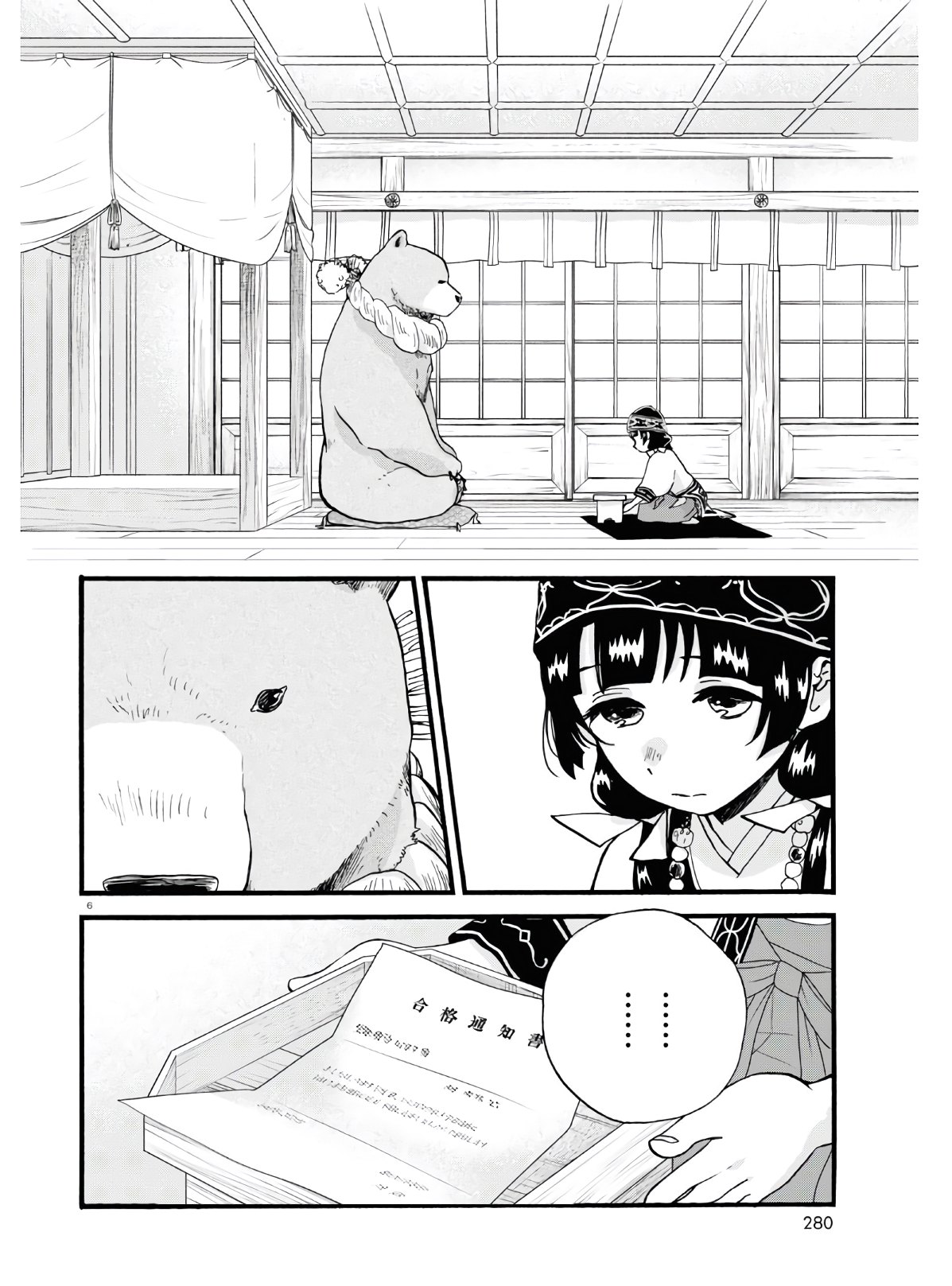 Kumamiko - Girl Meets Bear Chapter 92 6ページ