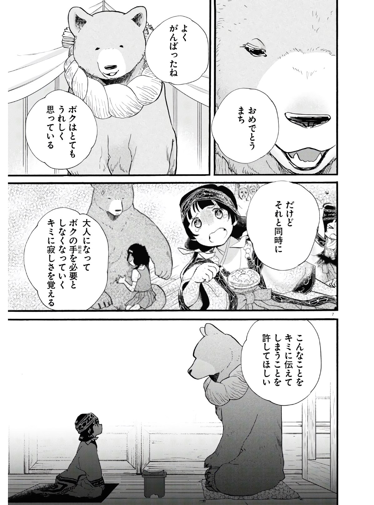 Kumamiko - Girl Meets Bear Chapter 92 7ページ