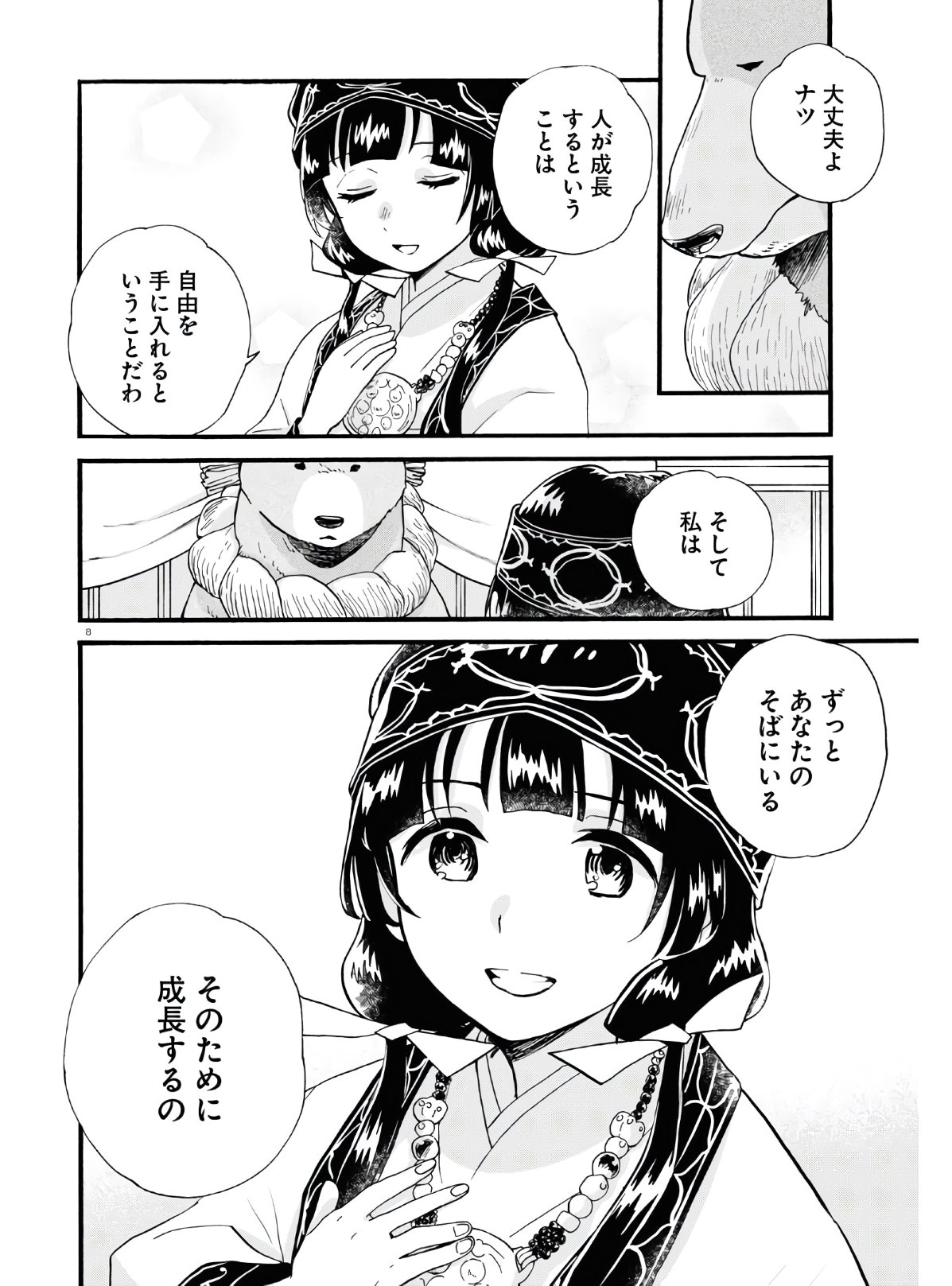 Kumamiko - Girl Meets Bear Chapter 92 8ページ