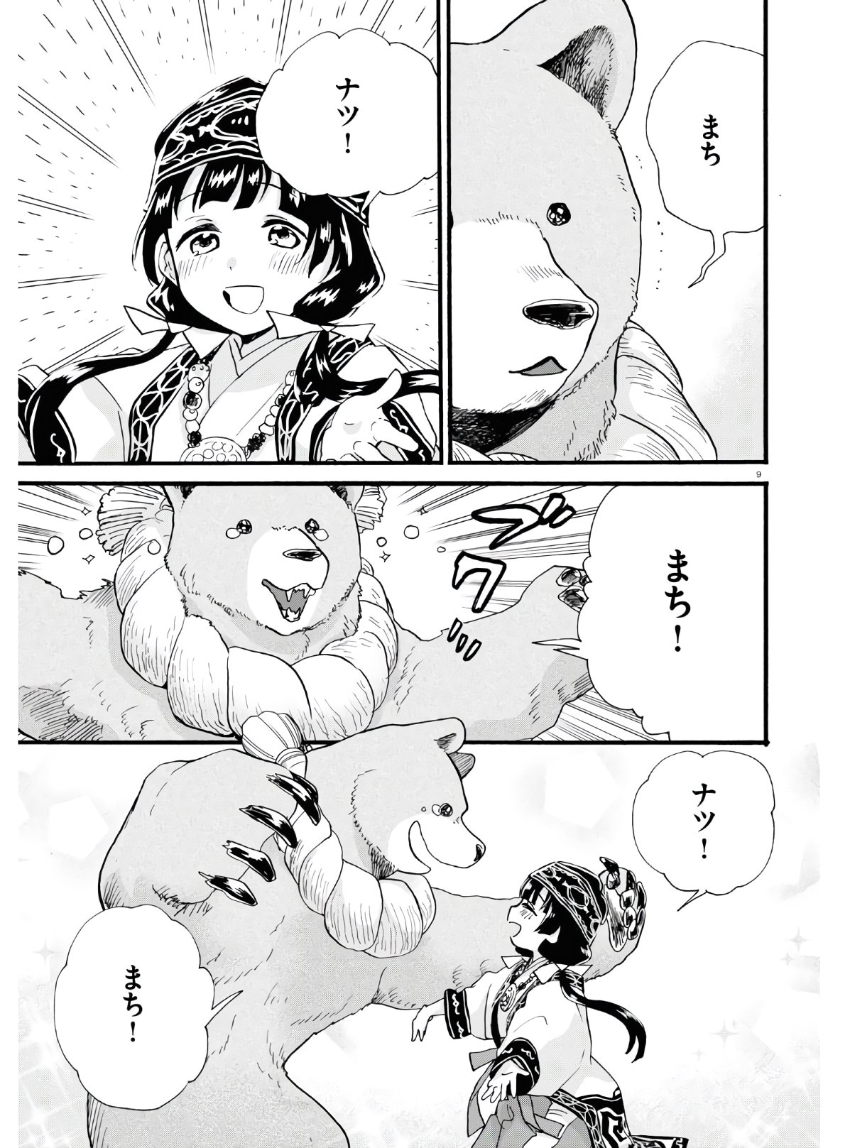 Kumamiko - Girl Meets Bear Chapter 92 9ページ