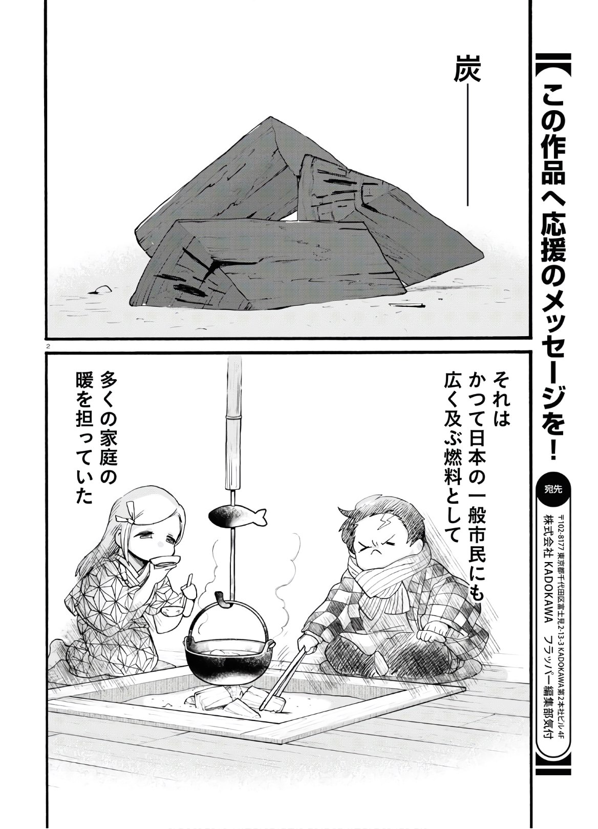 Kumamiko - Girl Meets Bear Chapter 93 2ページ