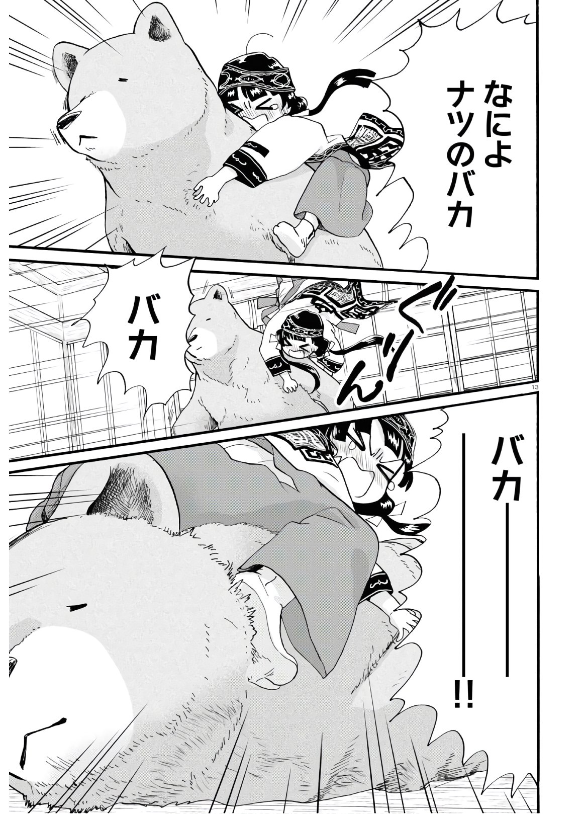 Kumamiko - Girl Meets Bear Chapter 93 13ページ
