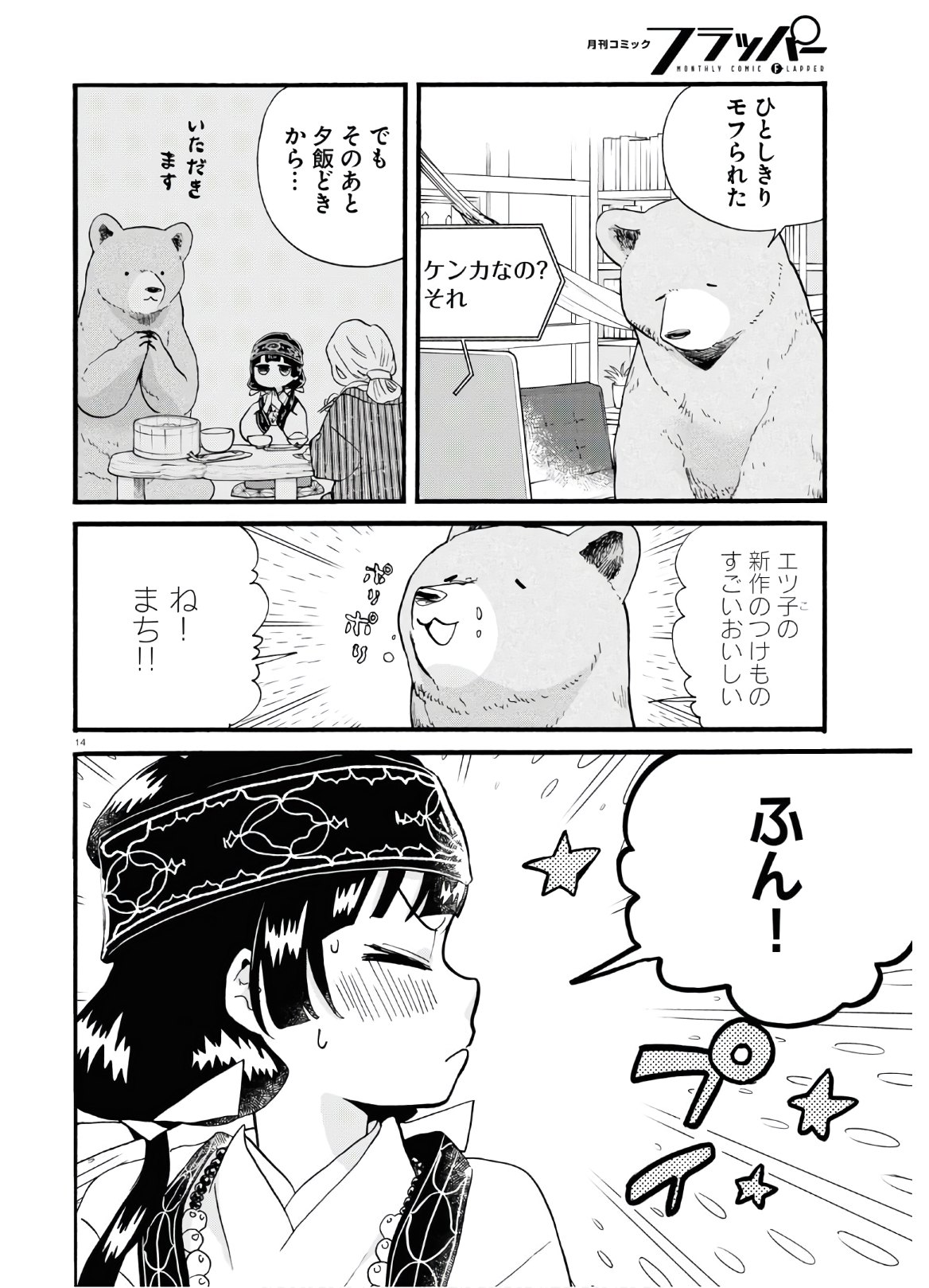 Kumamiko - Girl Meets Bear Chapter 93 14ページ