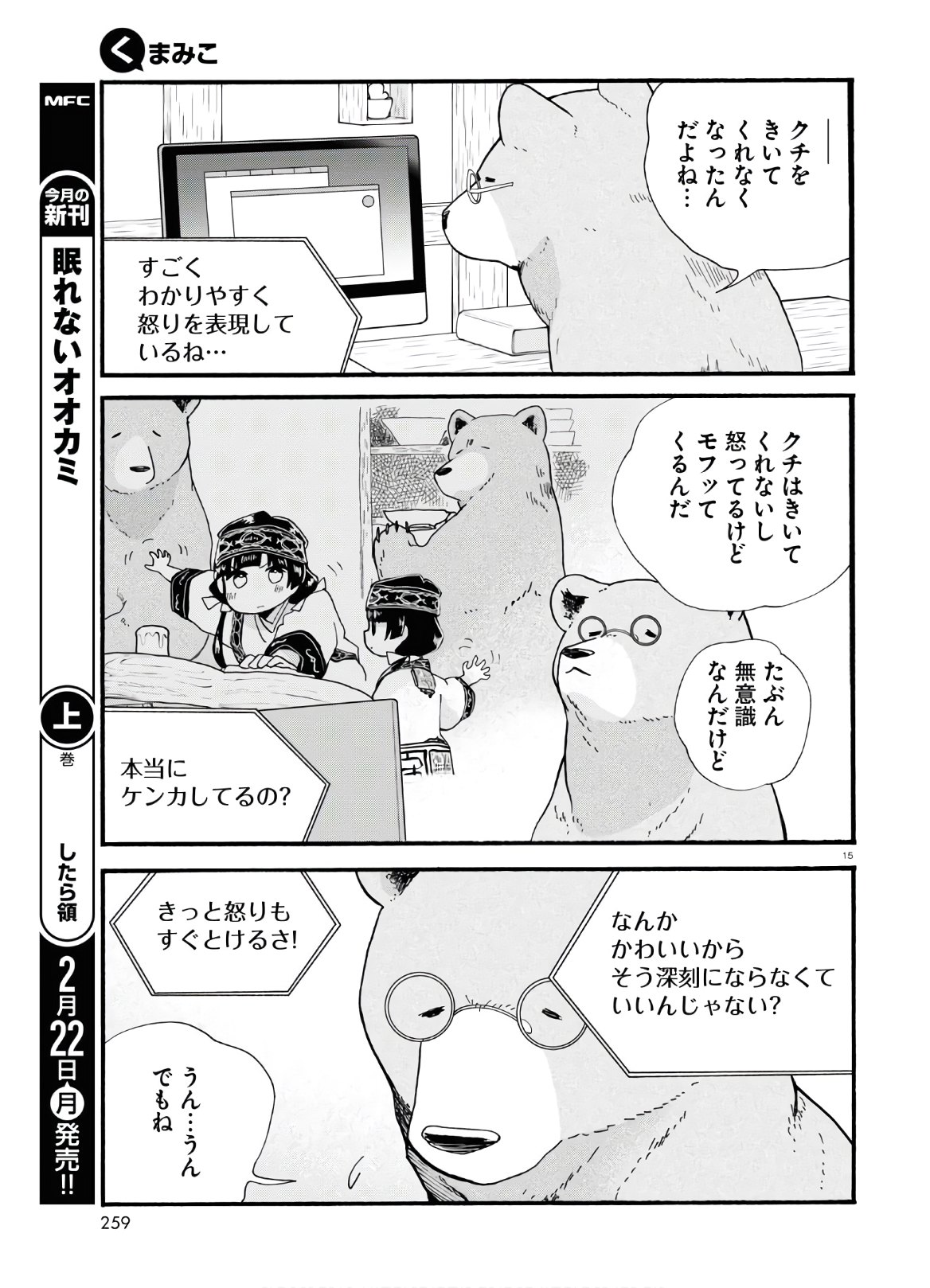 Kumamiko - Girl Meets Bear Chapter 93 15ページ