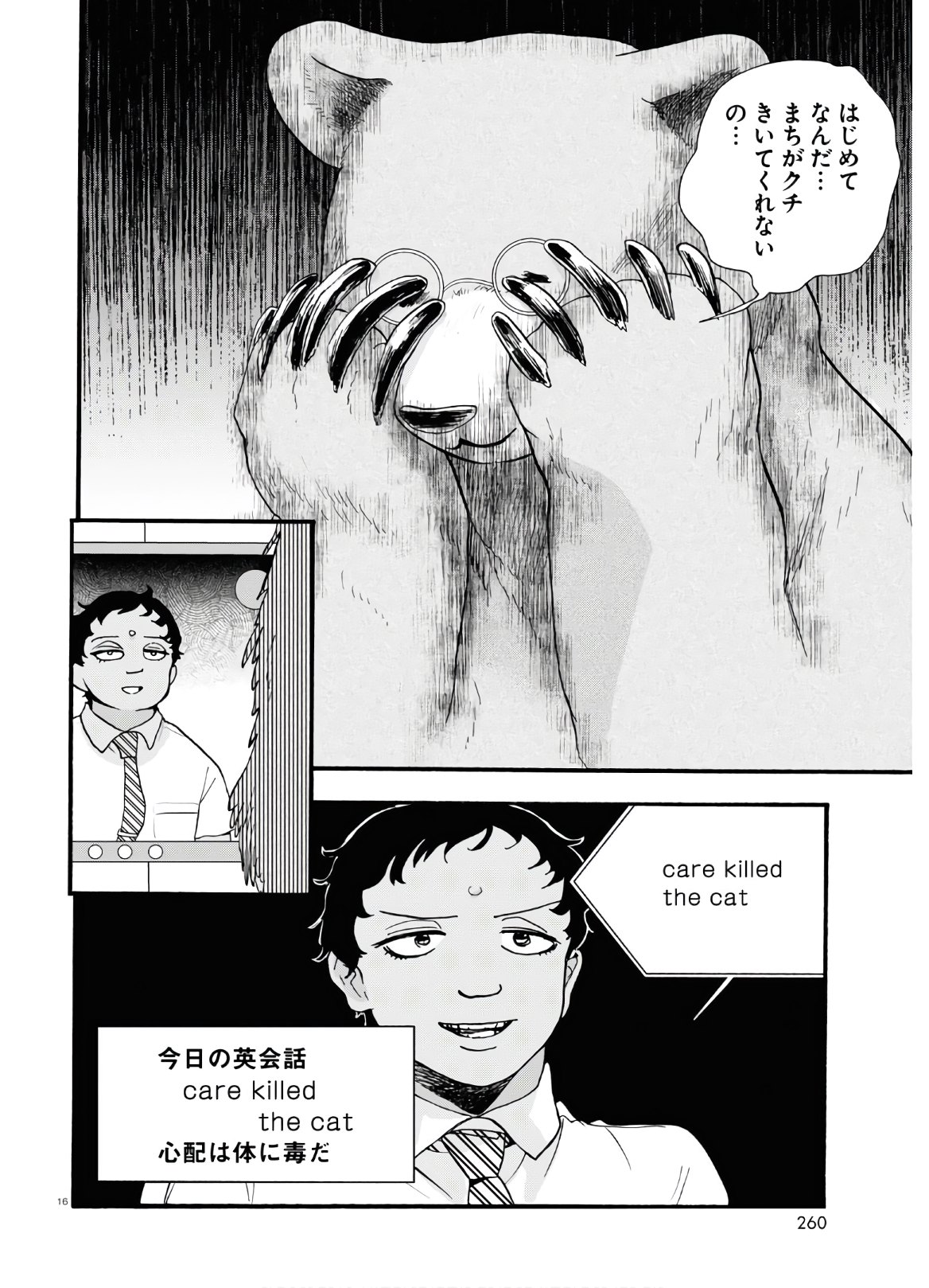 Kumamiko - Girl Meets Bear Chapter 93 16ページ