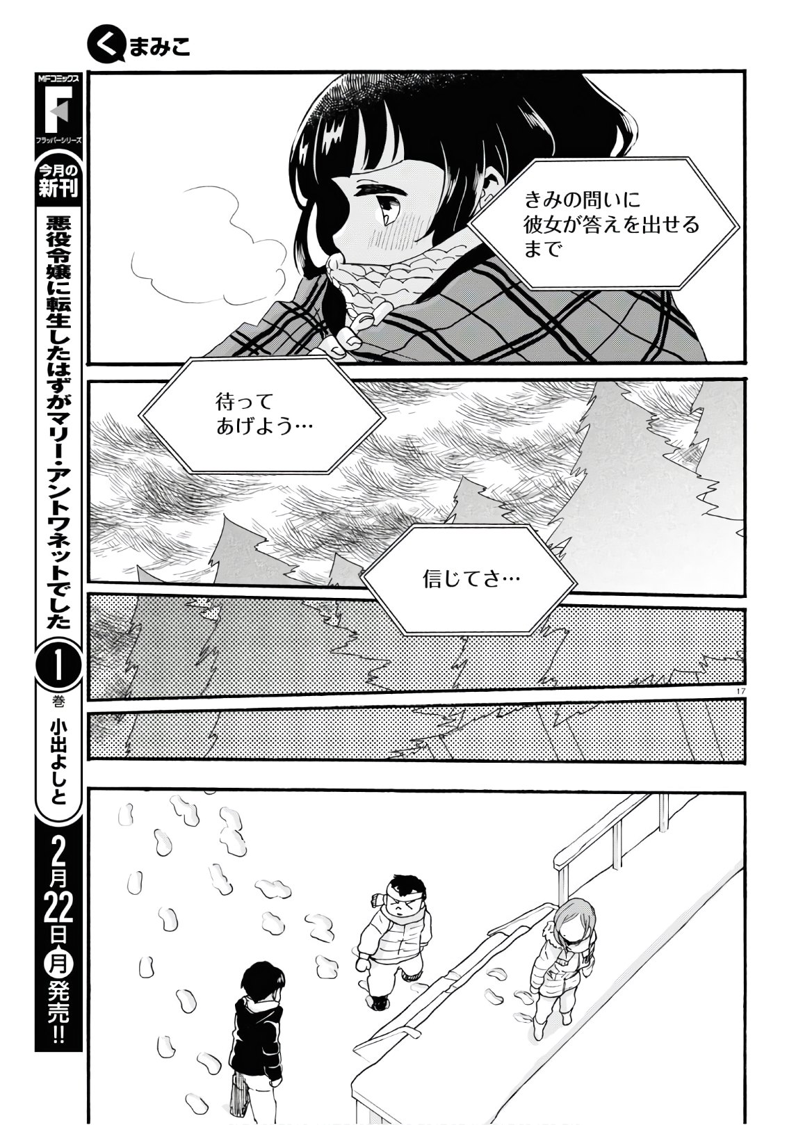 Kumamiko - Girl Meets Bear Chapter 93 17ページ