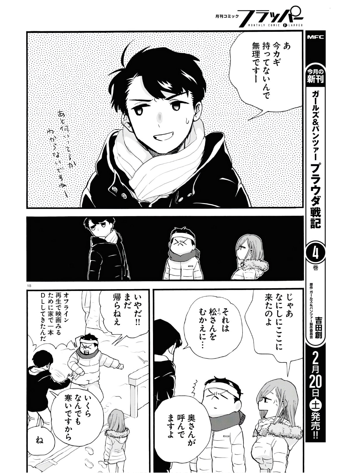 Kumamiko - Girl Meets Bear Chapter 93 18ページ