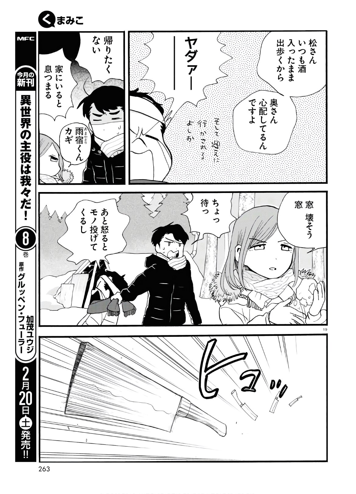 Kumamiko - Girl Meets Bear Chapter 93 19ページ