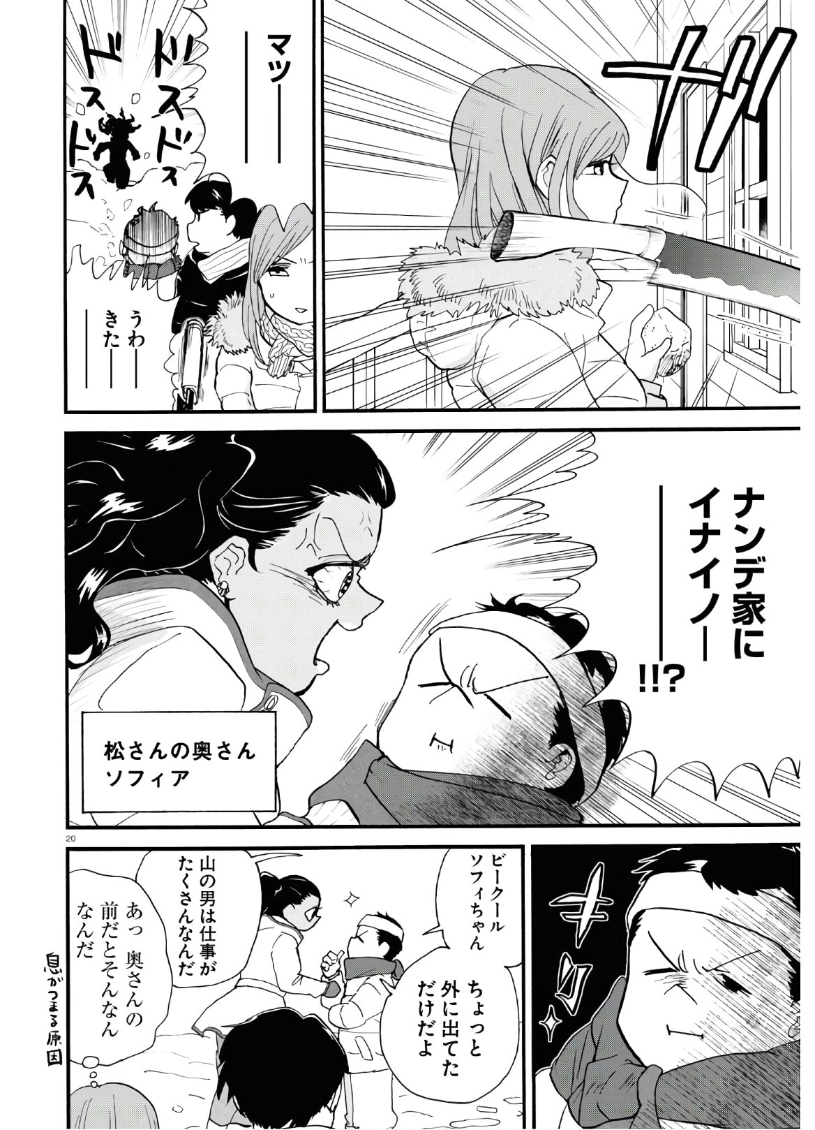 Kumamiko - Girl Meets Bear Chapter 93 20ページ