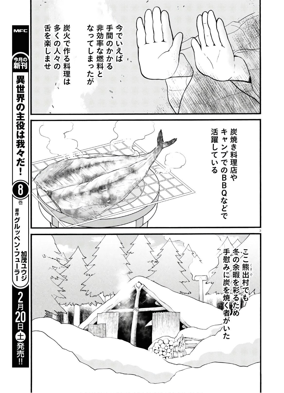 Kumamiko - Girl Meets Bear Chapter 93 3ページ