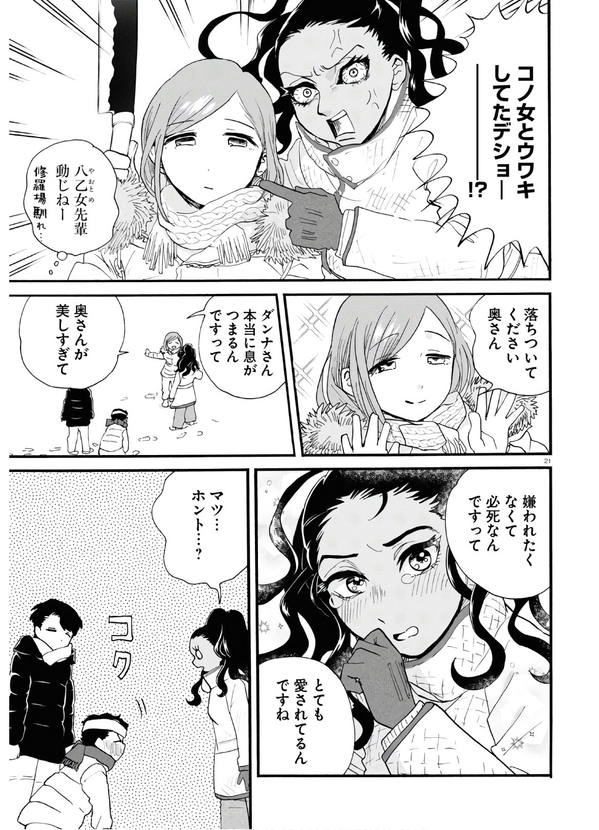 Kumamiko - Girl Meets Bear Chapter 93 21ページ