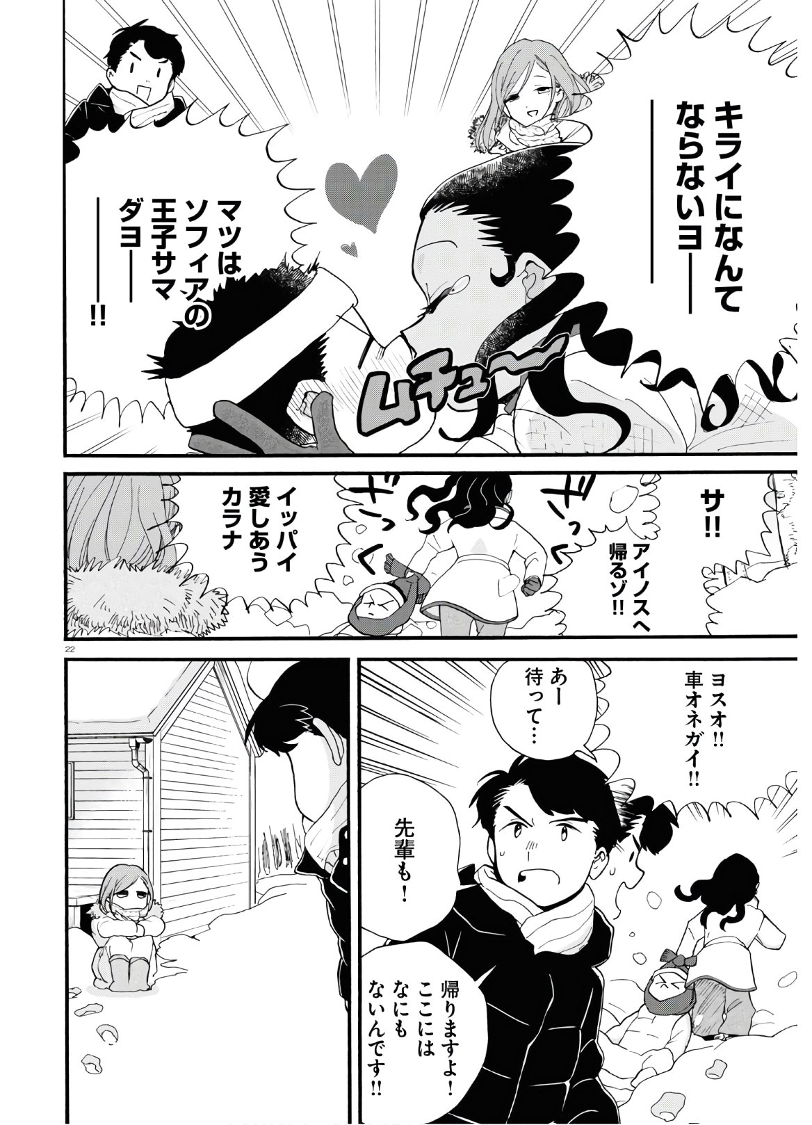 Kumamiko - Girl Meets Bear Chapter 93 22ページ