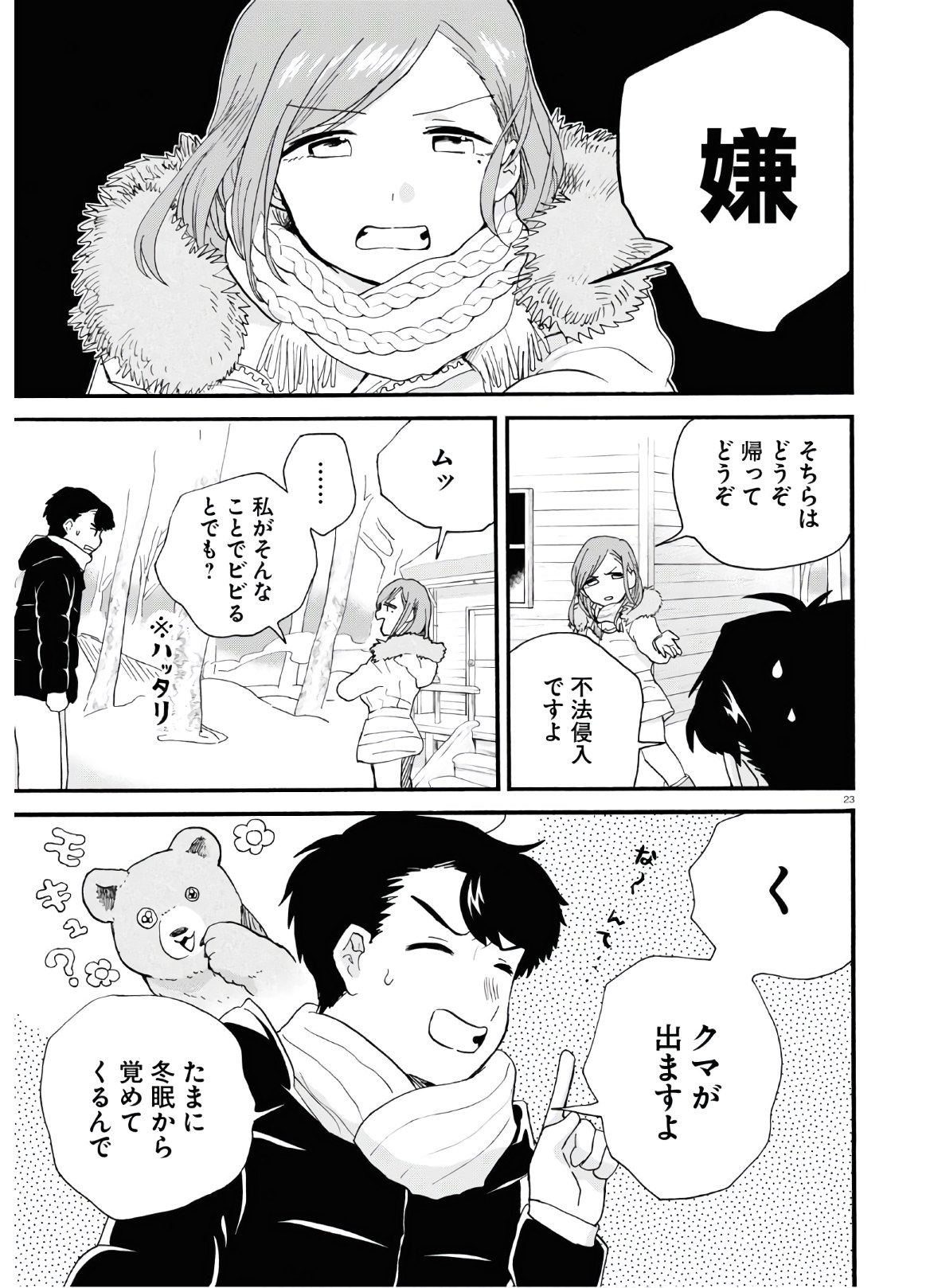 Kumamiko - Girl Meets Bear Chapter 93 23ページ