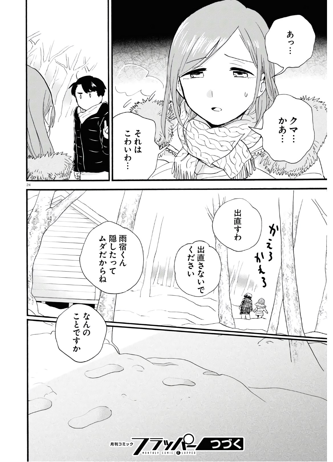 Kumamiko - Girl Meets Bear Chapter 93 24ページ