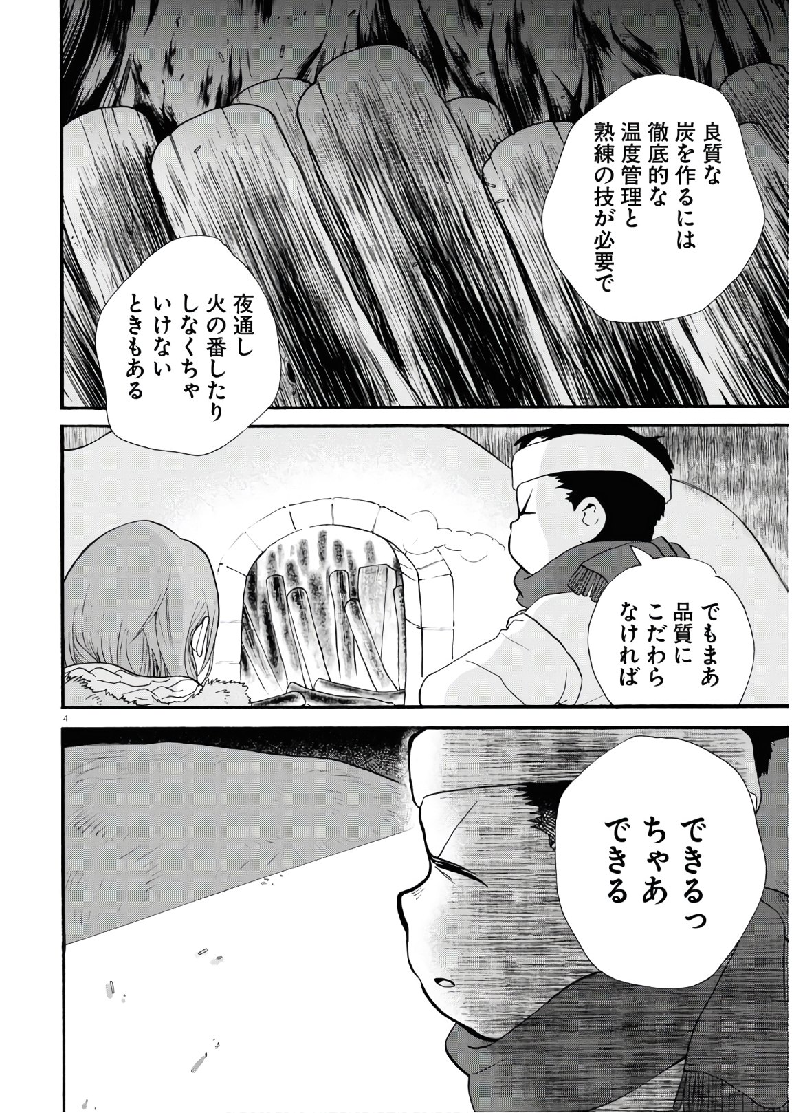 Kumamiko - Girl Meets Bear Chapter 93 4ページ