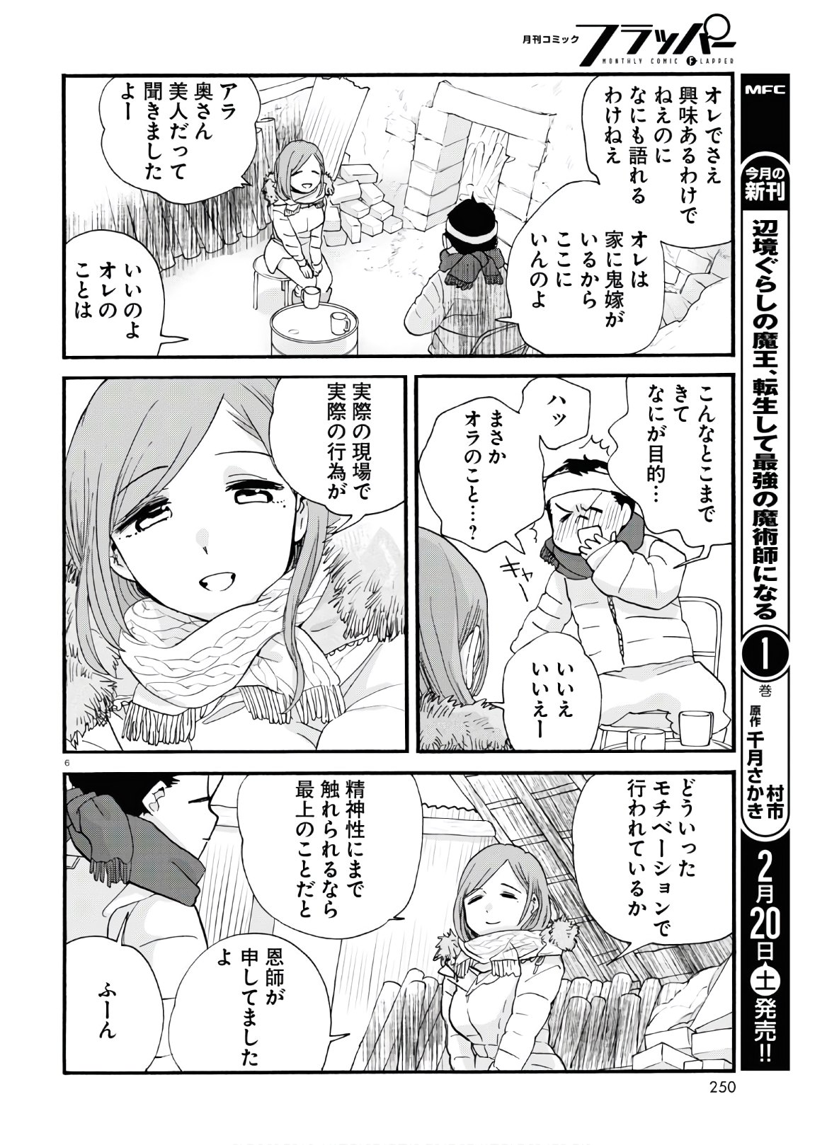 Kumamiko - Girl Meets Bear Chapter 93 6ページ