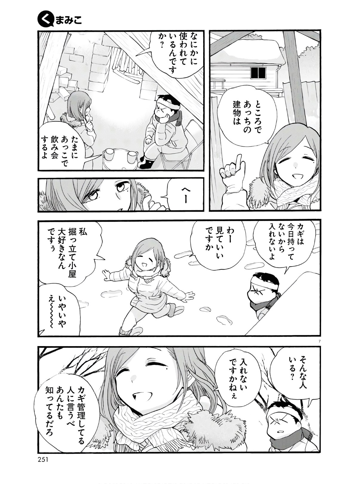 Kumamiko - Girl Meets Bear Chapter 93 7ページ