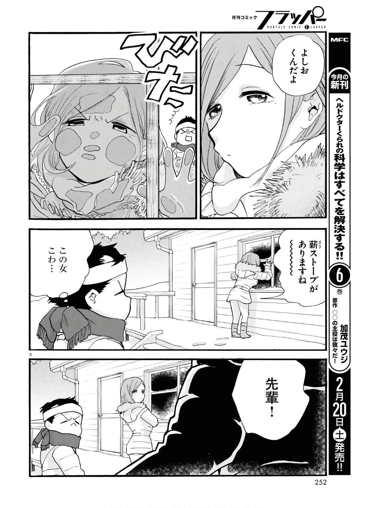 Kumamiko - Girl Meets Bear Chapter 93 8ページ