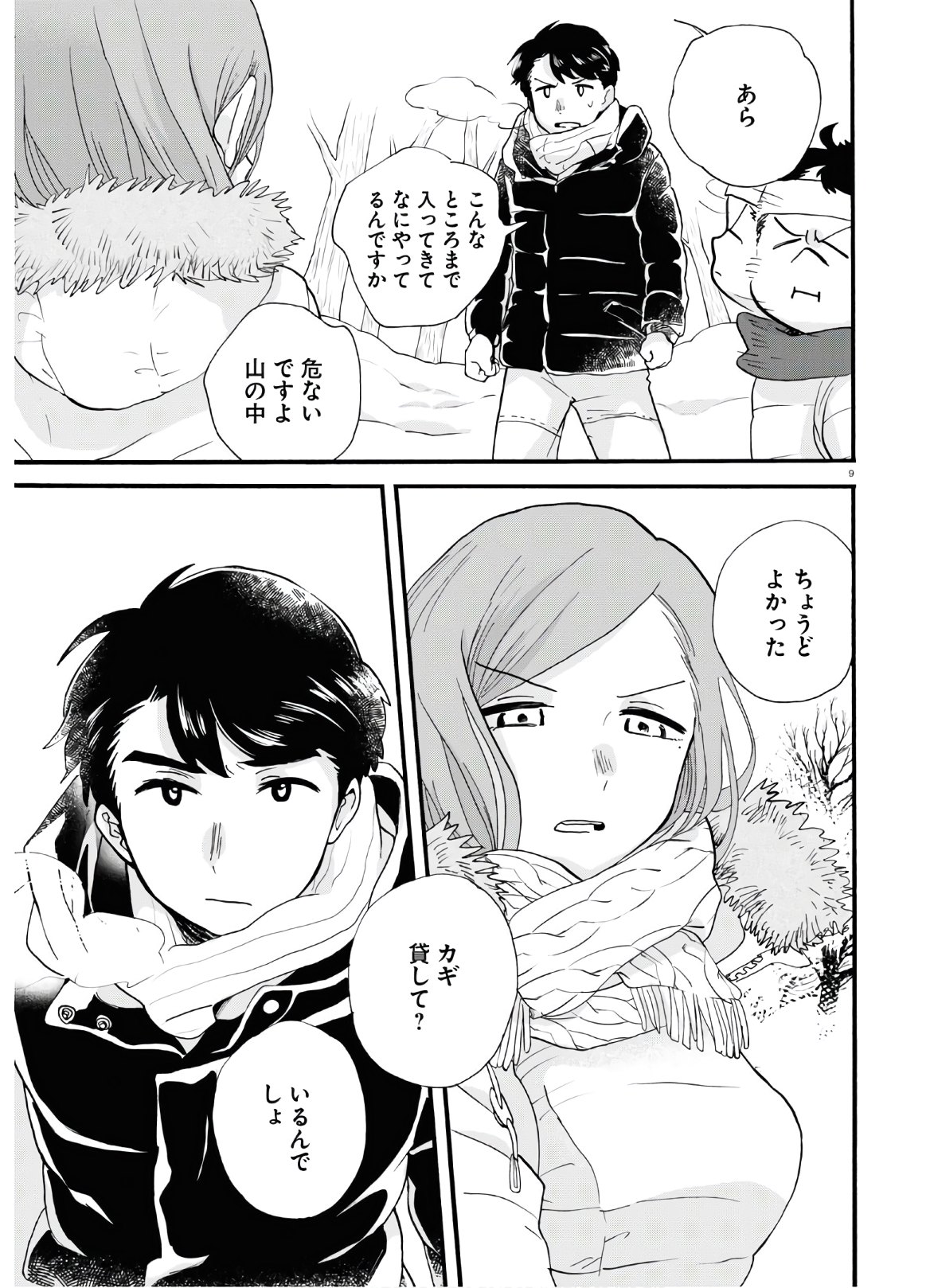 Kumamiko - Girl Meets Bear Chapter 93 9ページ