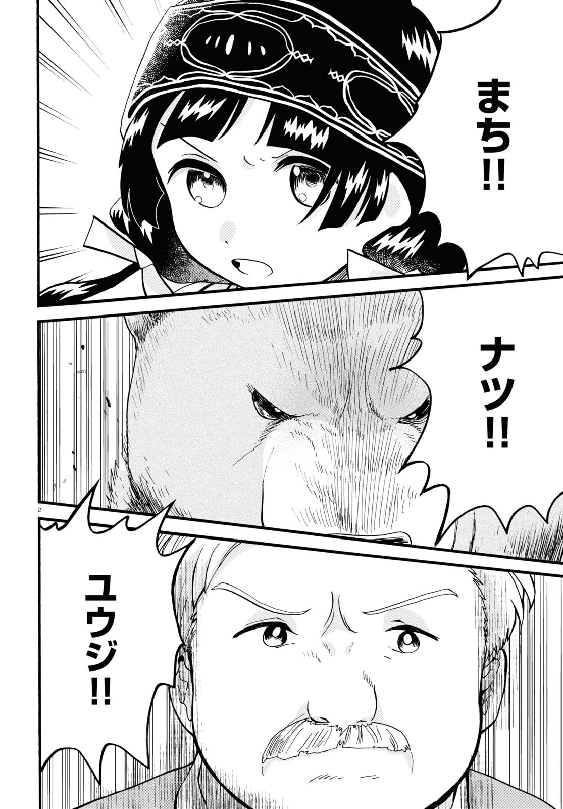 Kumamiko - Girl Meets Bear Chapter 94 2ページ