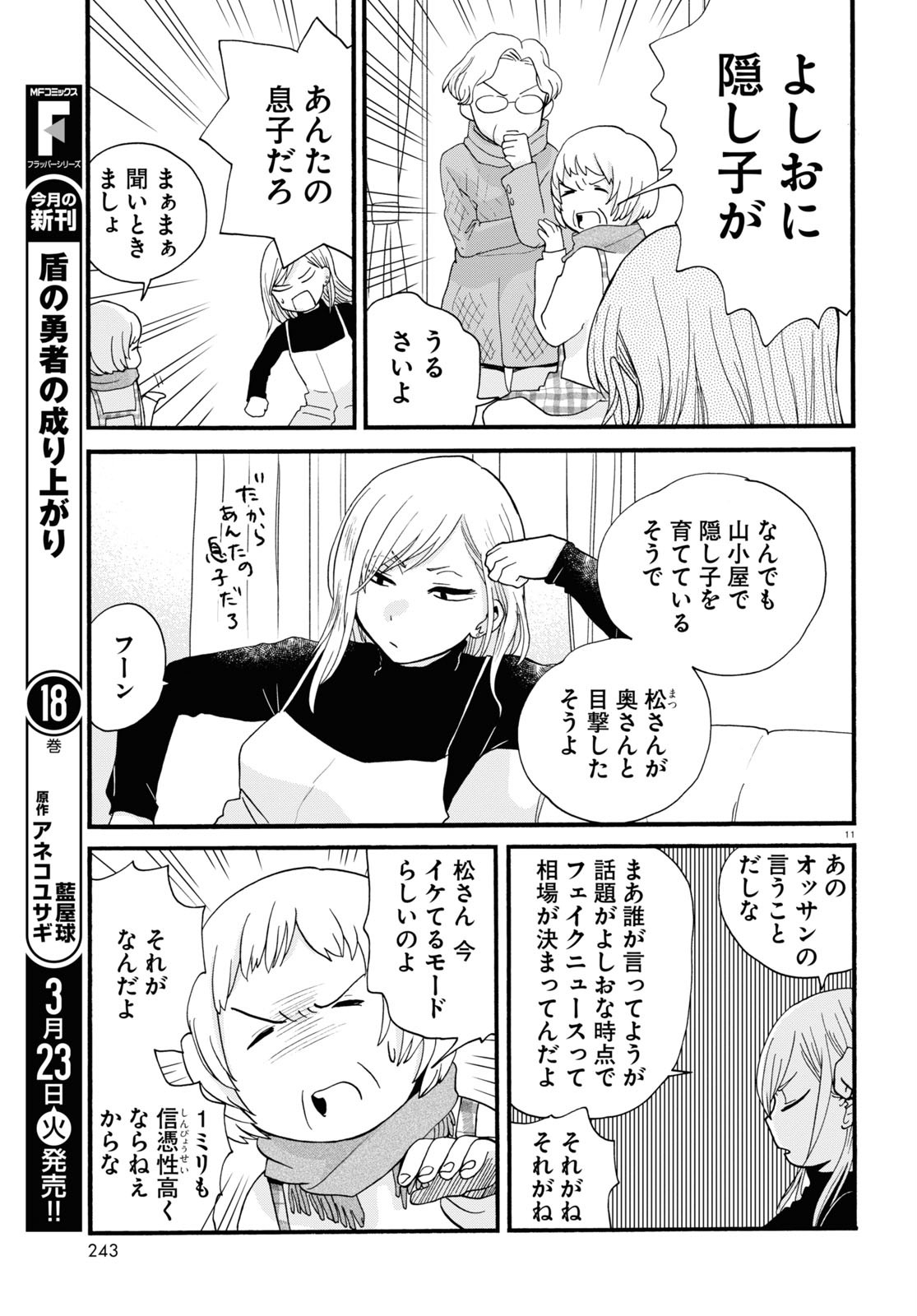 Kumamiko - Girl Meets Bear Chapter 94 11ページ